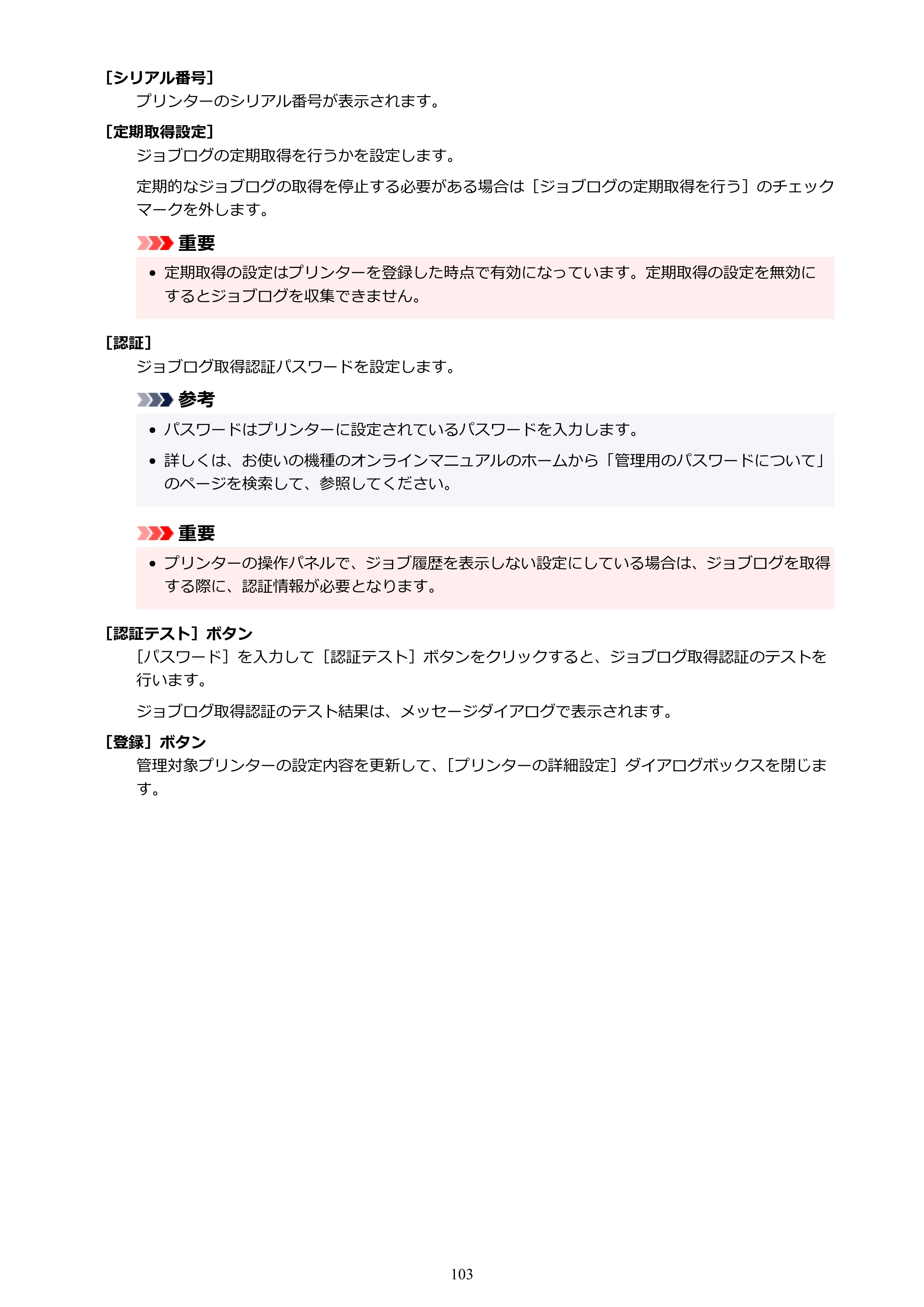 キヤノン PRO-1000 / PRO-1100 / PRO-2000 Accounting Manager ガイド（Windows版）2025年7月3日掲載（PDF：1.91MB） — 原本ページ — 103ページ