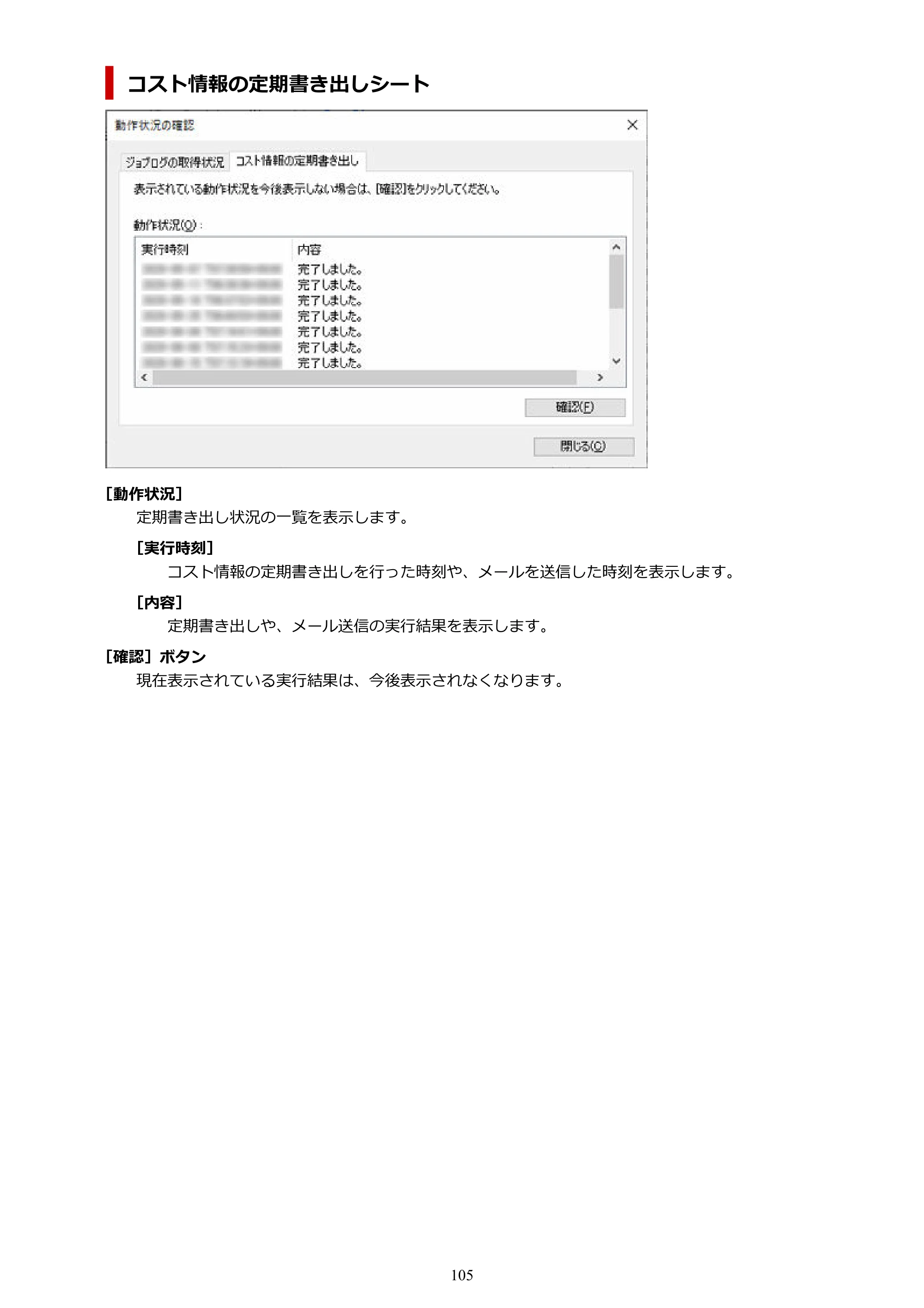 キヤノン PRO-1000 / PRO-1100 / PRO-2000 Accounting Manager ガイド（Windows版）2025年7月3日掲載（PDF：1.91MB） — 原本ページ — 105ページ