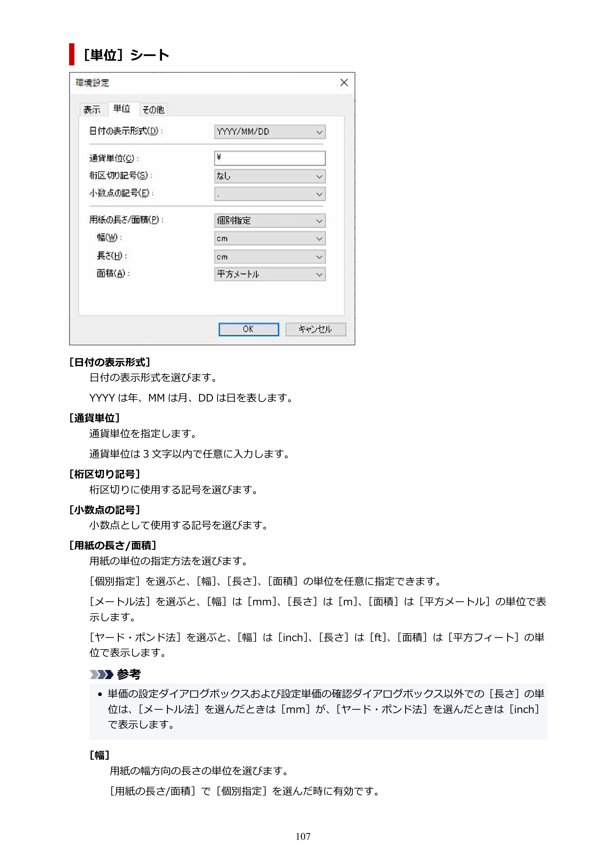 キヤノン PRO-1000 / PRO-1100 / PRO-2000 Accounting Manager ガイド（Windows版）2025年7月3日掲載（PDF：1.91MB） — 原本ページ — 107ページ