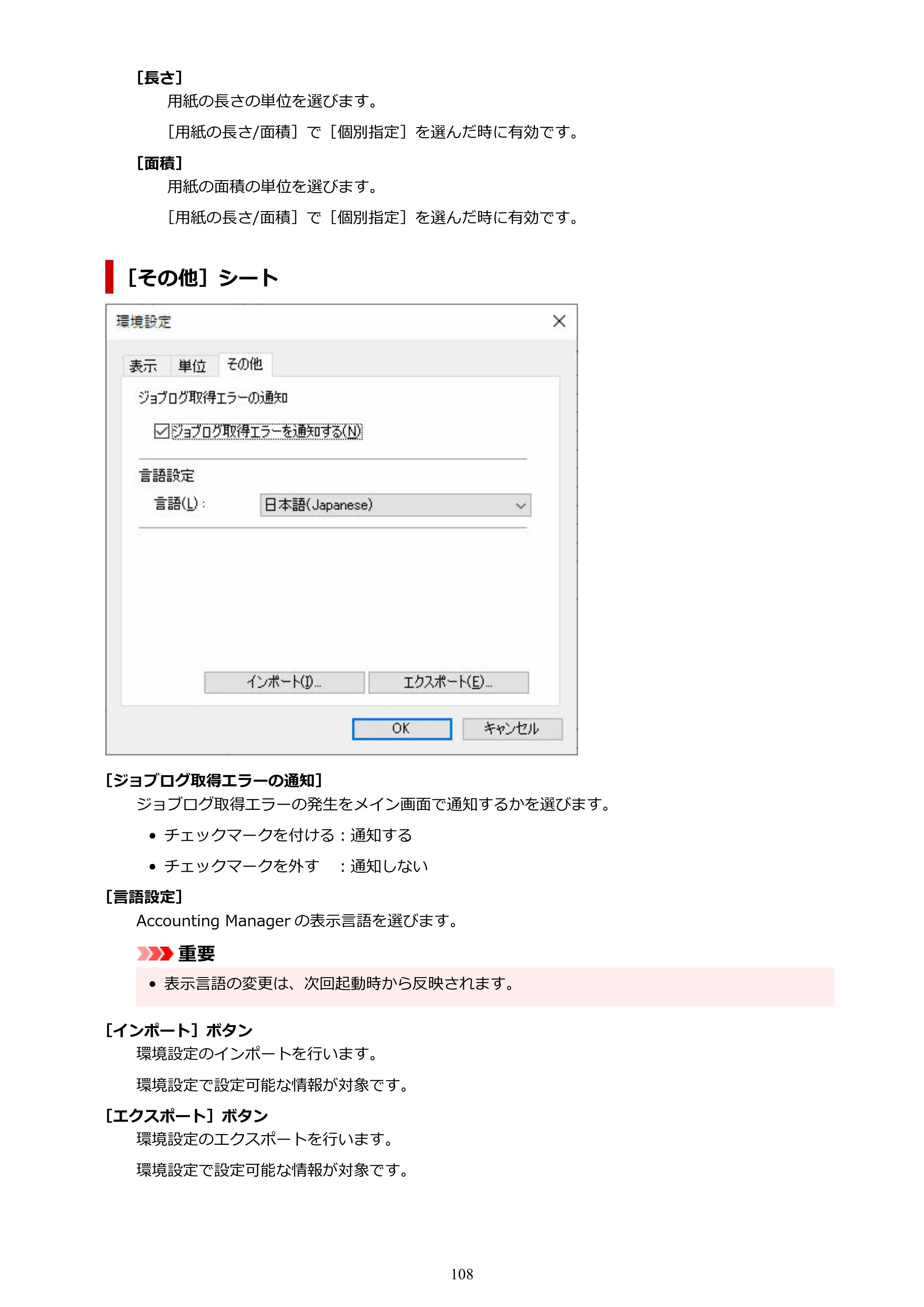 キヤノン PRO-1000 / PRO-1100 / PRO-2000 Accounting Manager ガイド（Windows版）2025年7月3日掲載（PDF：1.91MB） — 原本ページ — 108ページ