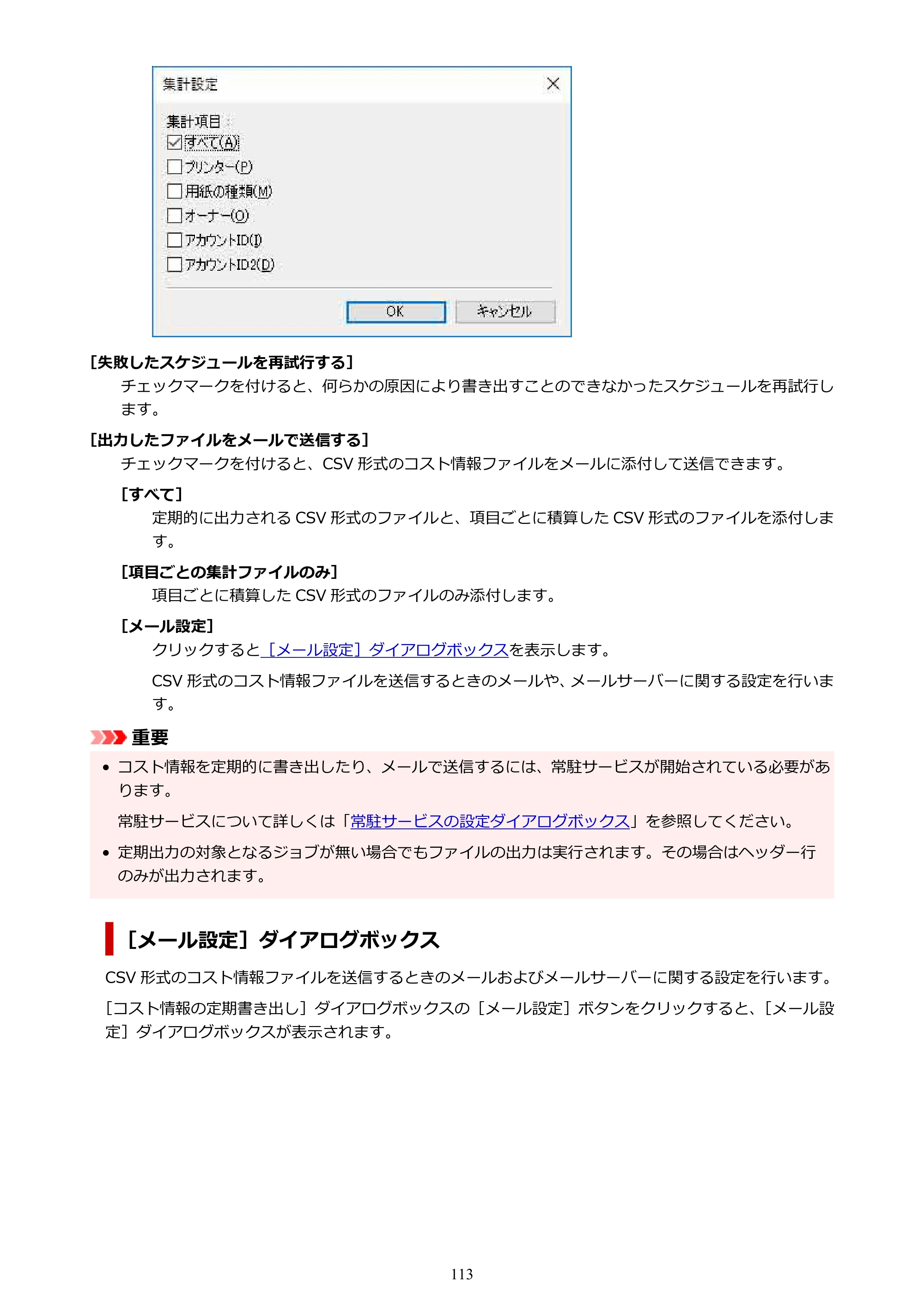 キヤノン PRO-1000 / PRO-1100 / PRO-2000 Accounting Manager ガイド（Windows版）2025年7月3日掲載（PDF：1.91MB） — 原本ページ — 113ページ