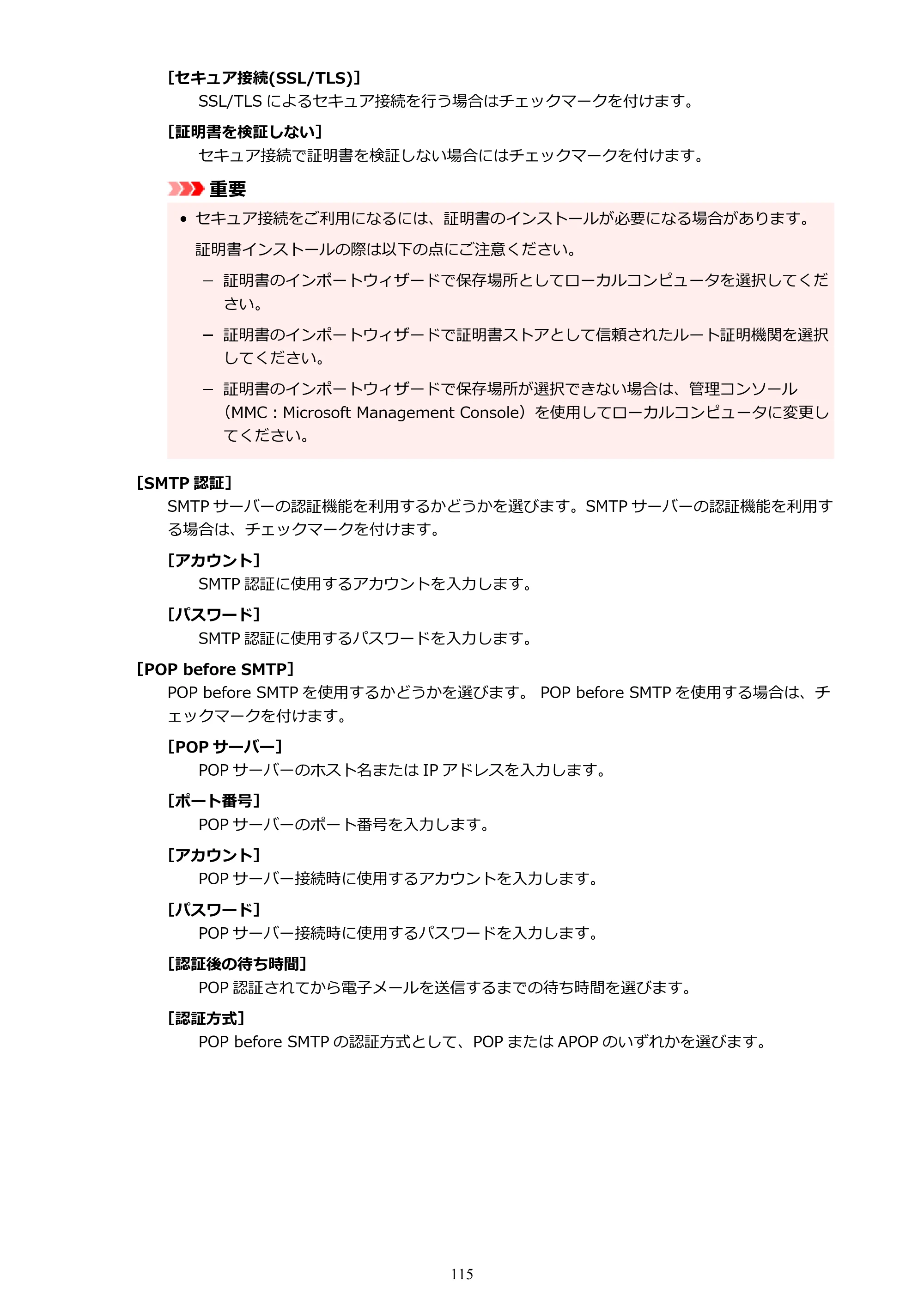 キヤノン PRO-1000 / PRO-1100 / PRO-2000 Accounting Manager ガイド（Windows版）2025年7月3日掲載（PDF：1.91MB） — 原本ページ — 115ページ