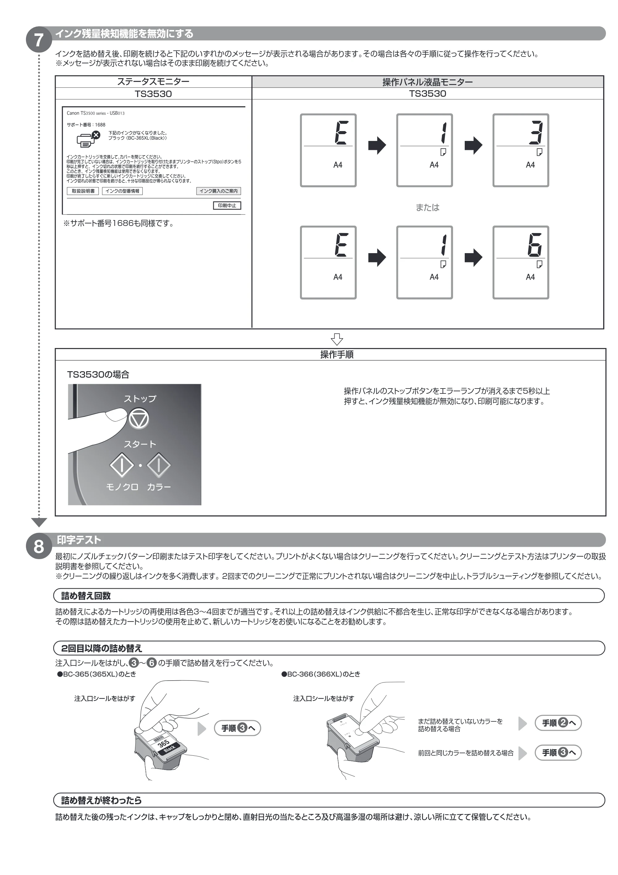 サンワサプライ INK-C366S30S / INK-C365B60S 取扱説明書 — 原本ページ — 3ページ