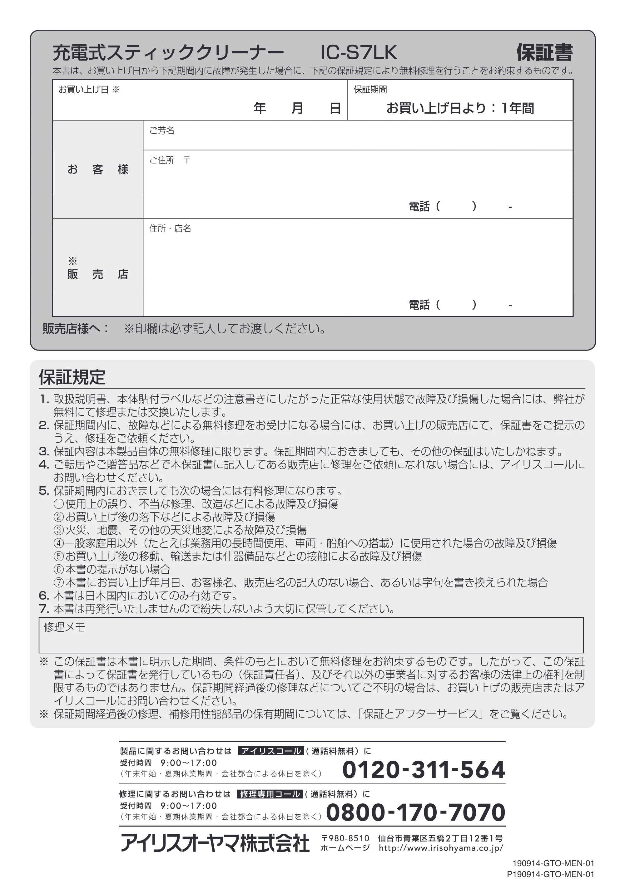 アイリスオーヤマ IC-S7LK 取扱説明書 — 原本ページ — 16ページ