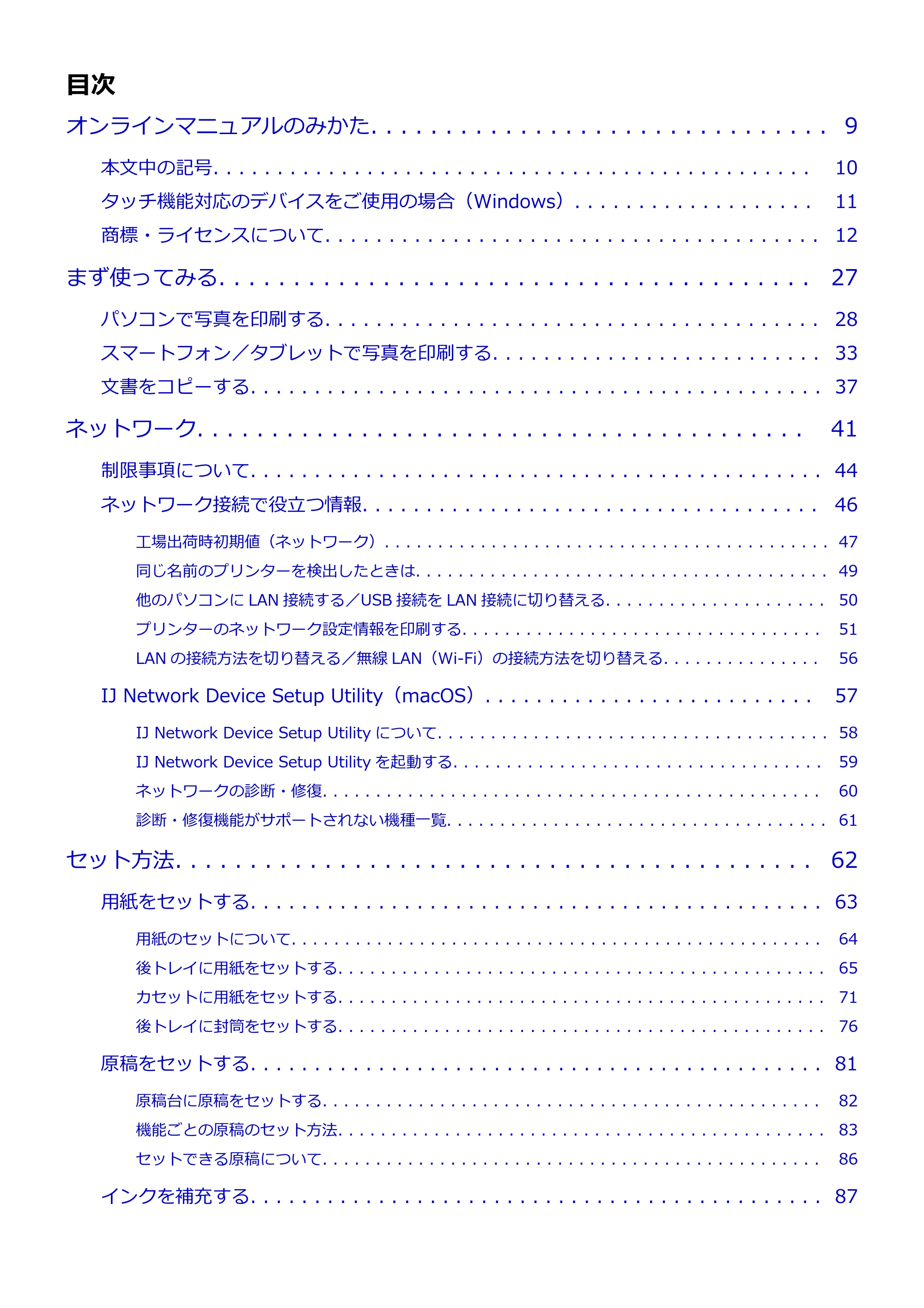 キヤノン G6030 電子マニュアル PDF版 （Mac版） 2019年6月13日掲載（PDF：10.1MB） — 原本ページ — 2ページ