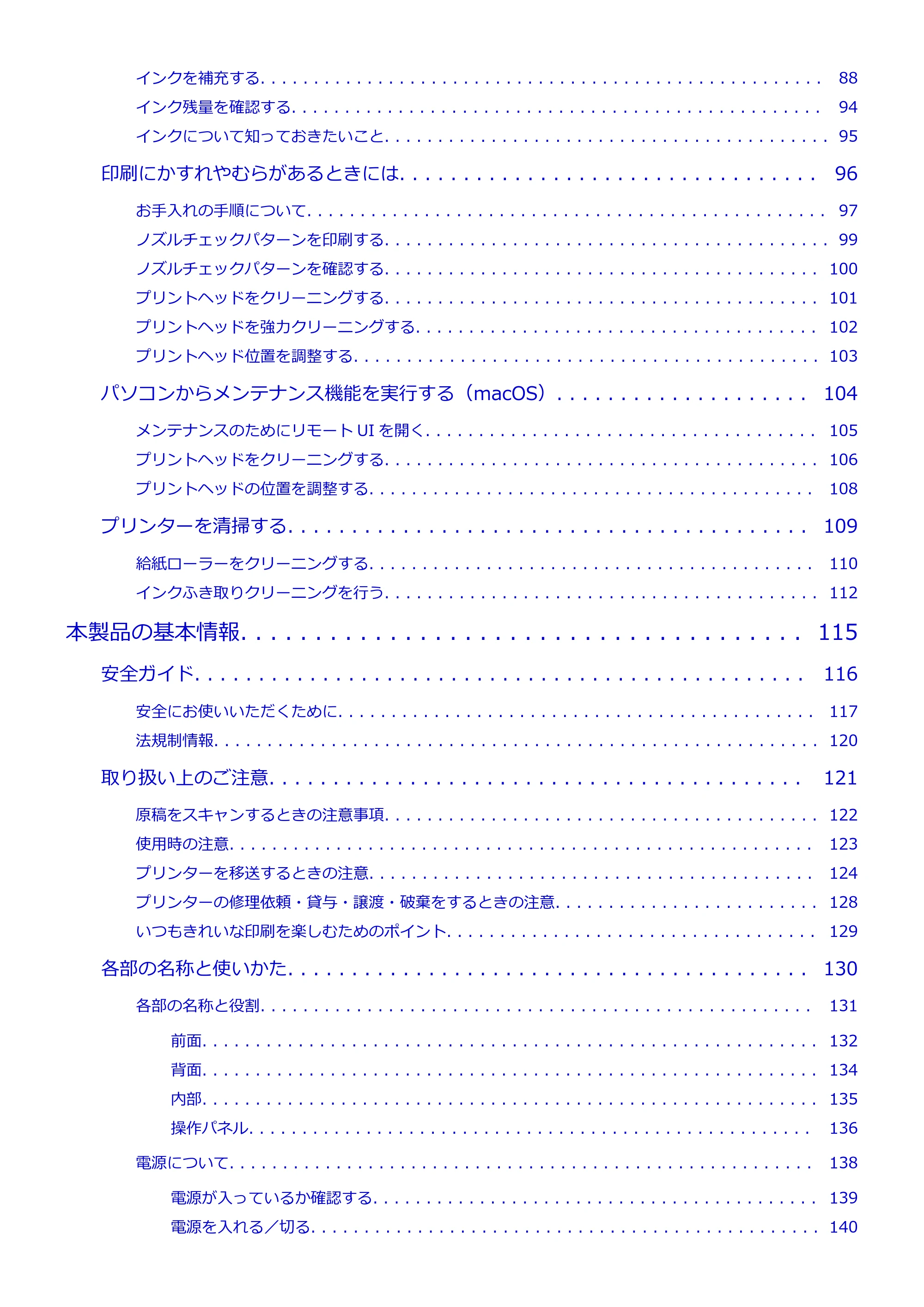 キヤノン G6030 電子マニュアル PDF版 （Mac版） 2019年6月13日掲載（PDF：10.1MB） — 原本ページ — 3ページ