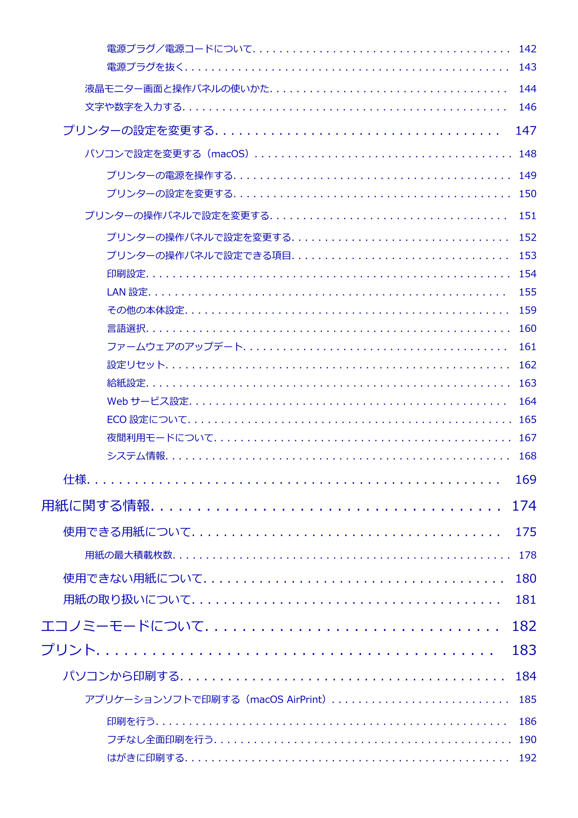 キヤノン G6030 電子マニュアル PDF版 （Mac版） 2019年6月13日掲載（PDF：10.1MB） — 原本ページ — 4ページ
