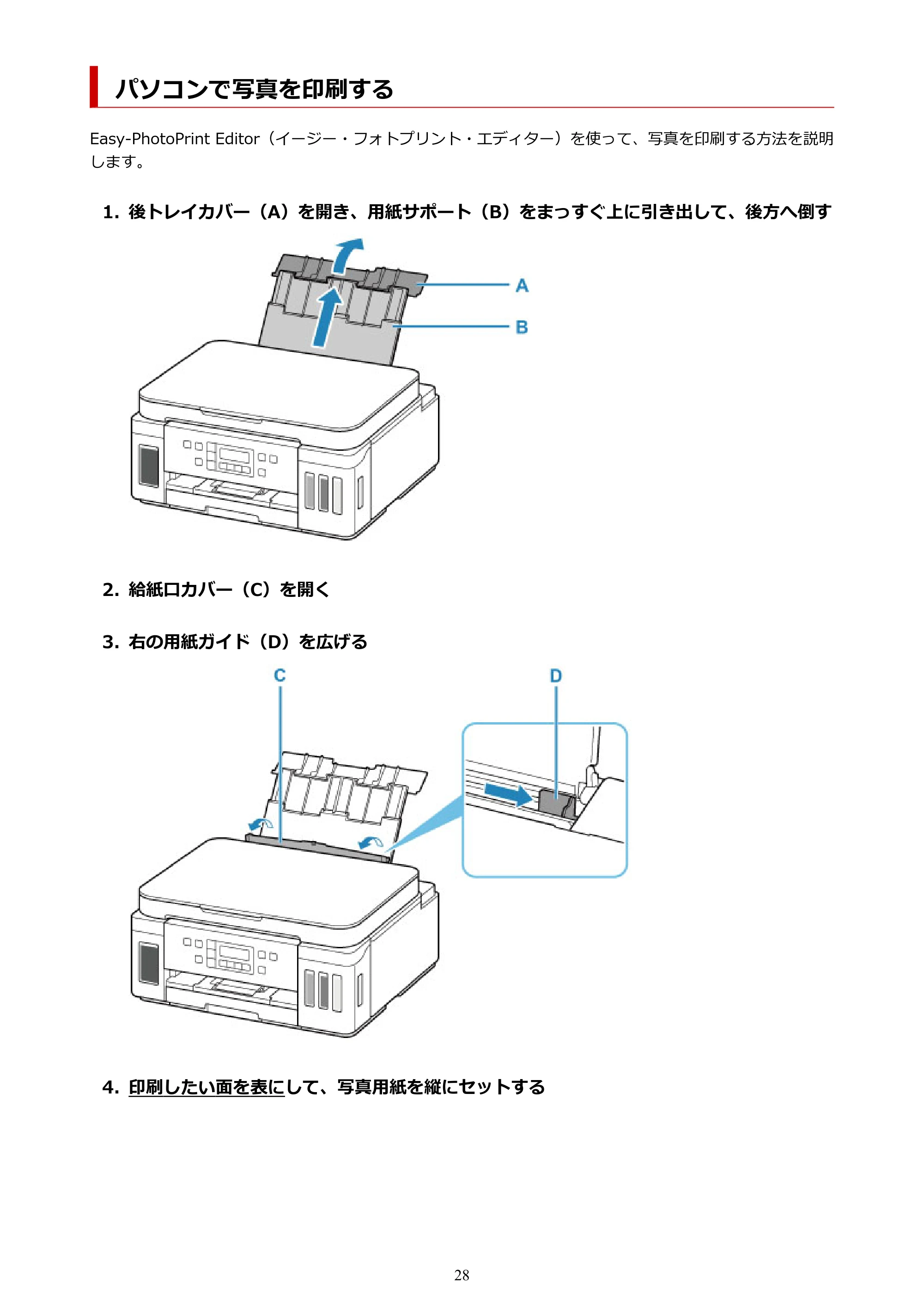 キヤノン G6030 電子マニュアル PDF版 （Mac版） 2019年6月13日掲載（PDF：10.1MB） — パソコンで写真を印刷する — 原本ページ — 28ページ