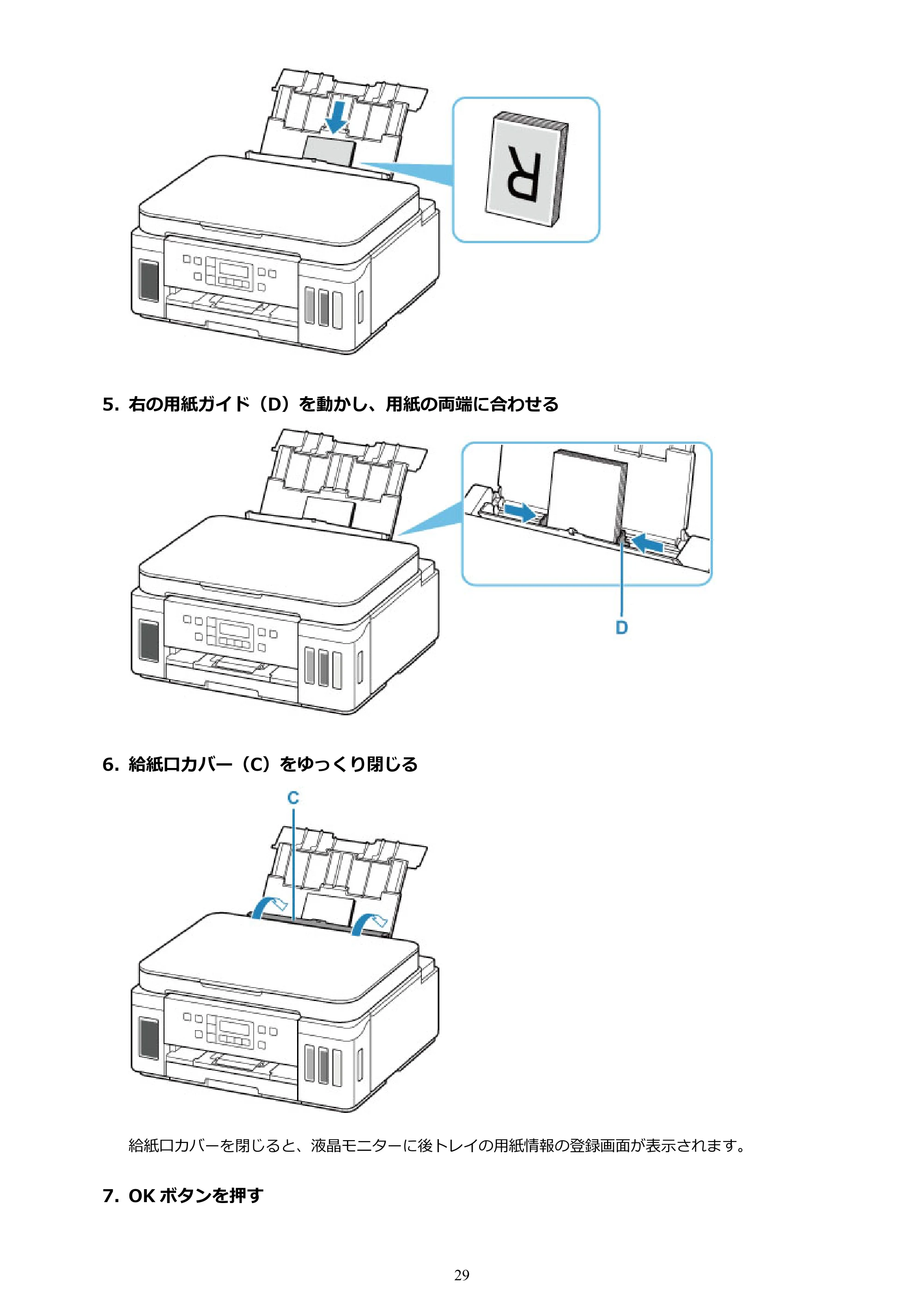 キヤノン G6030 電子マニュアル PDF版 （Mac版） 2019年6月13日掲載（PDF：10.1MB） — 原本ページ — 29ページ