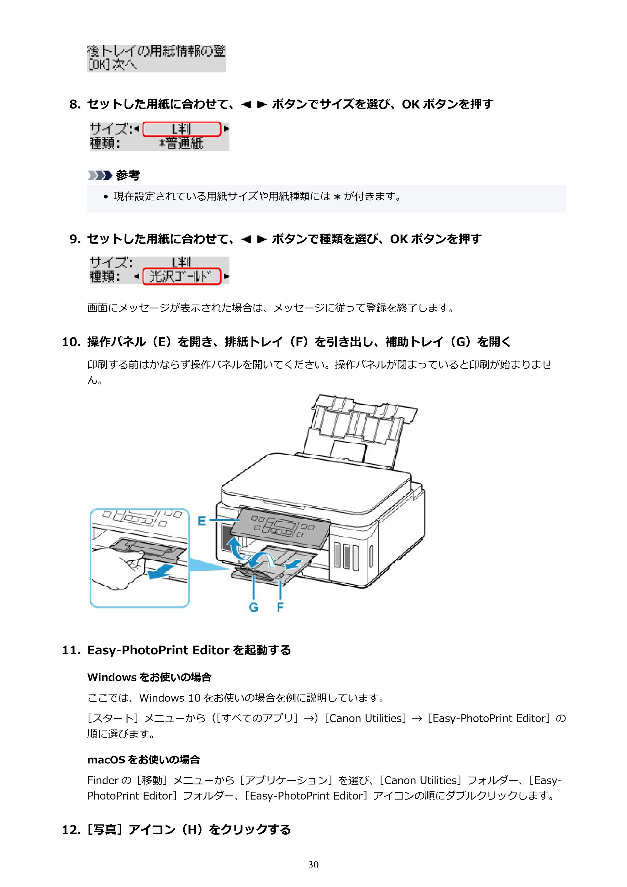 キヤノン G6030 電子マニュアル PDF版 （Mac版） 2019年6月13日掲載（PDF：10.1MB） — 原本ページ — 30ページ