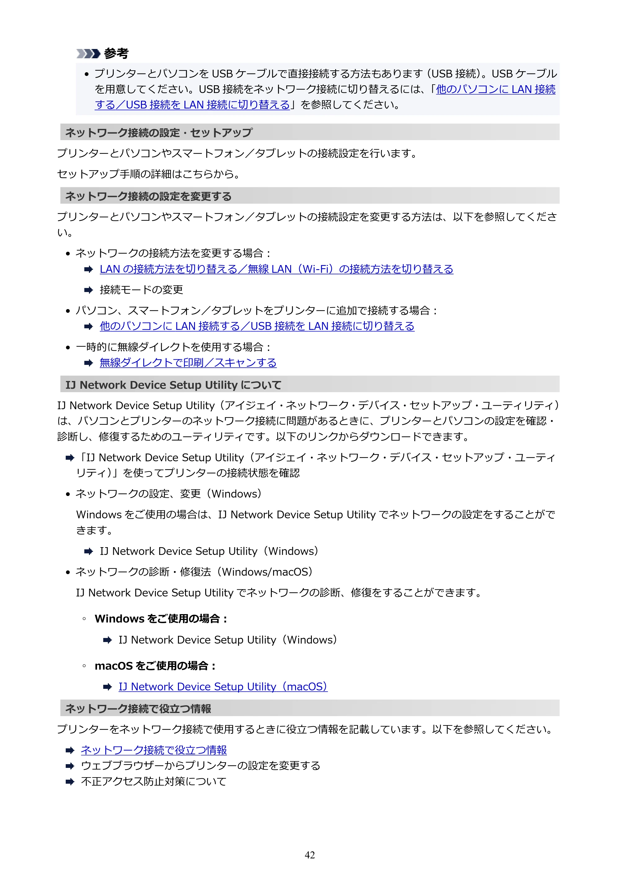キヤノン G6030 電子マニュアル PDF版 （Mac版） 2019年6月13日掲載（PDF：10.1MB） — 原本ページ — 42ページ