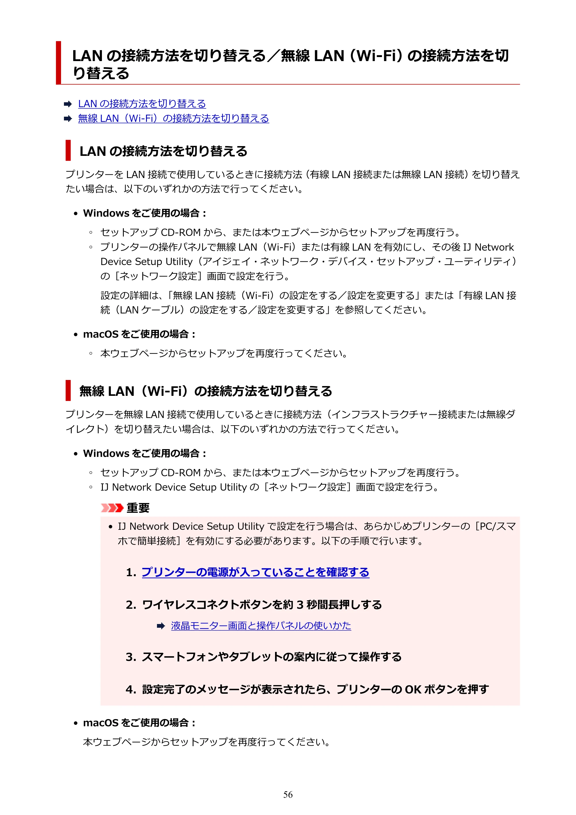 キヤノン G6030 電子マニュアル PDF版 （Mac版） 2019年6月13日掲載（PDF：10.1MB） — LAN の接続方法を切り替える／無線 LAN（Wi-Fi）の接続方法を切り替える — 原本ページ — 56ページ