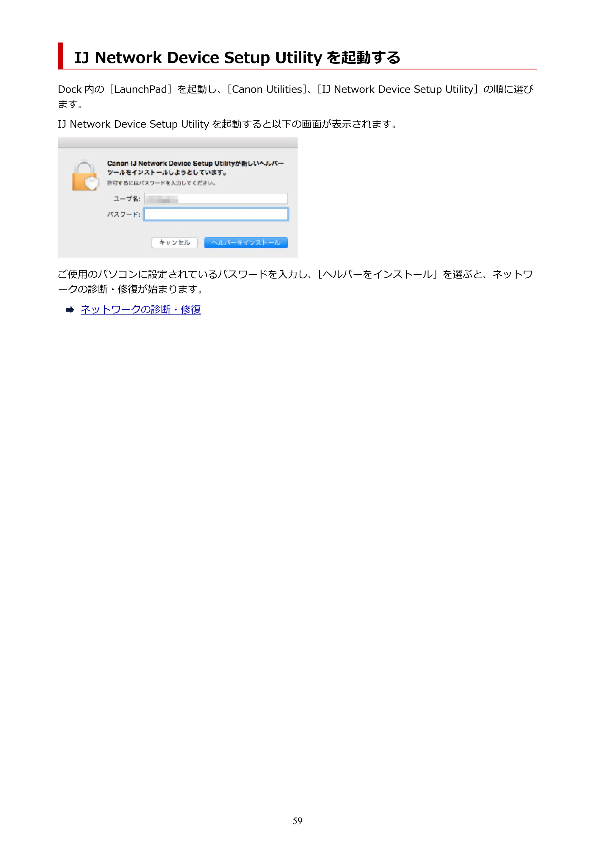 キヤノン G6030 電子マニュアル PDF版 （Mac版） 2019年6月13日掲載（PDF：10.1MB） — IJ Network Device Setup Utility を起動する — 原本ページ — 59ページ