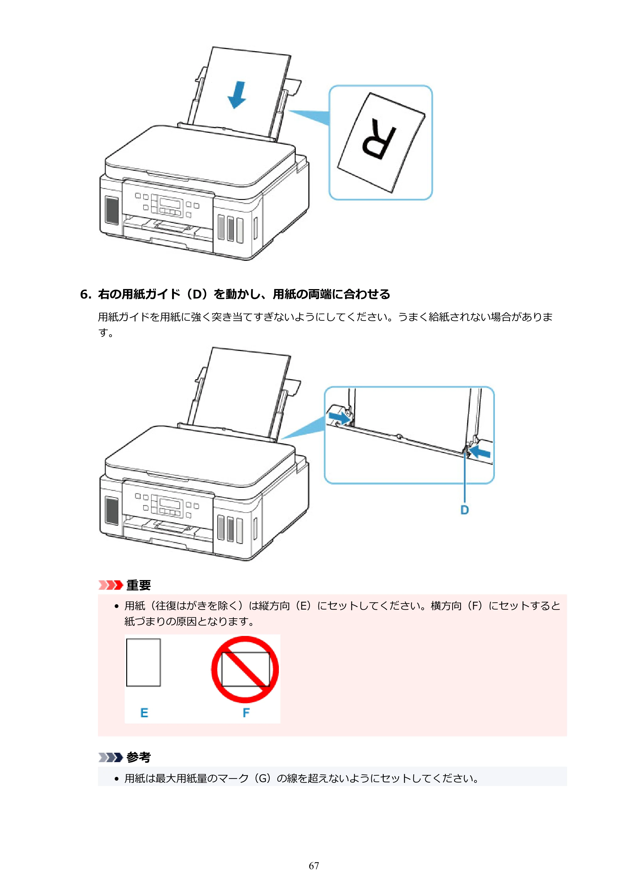 キヤノン G6030 電子マニュアル PDF版 （Mac版） 2019年6月13日掲載（PDF：10.1MB） — 原本ページ — 67ページ