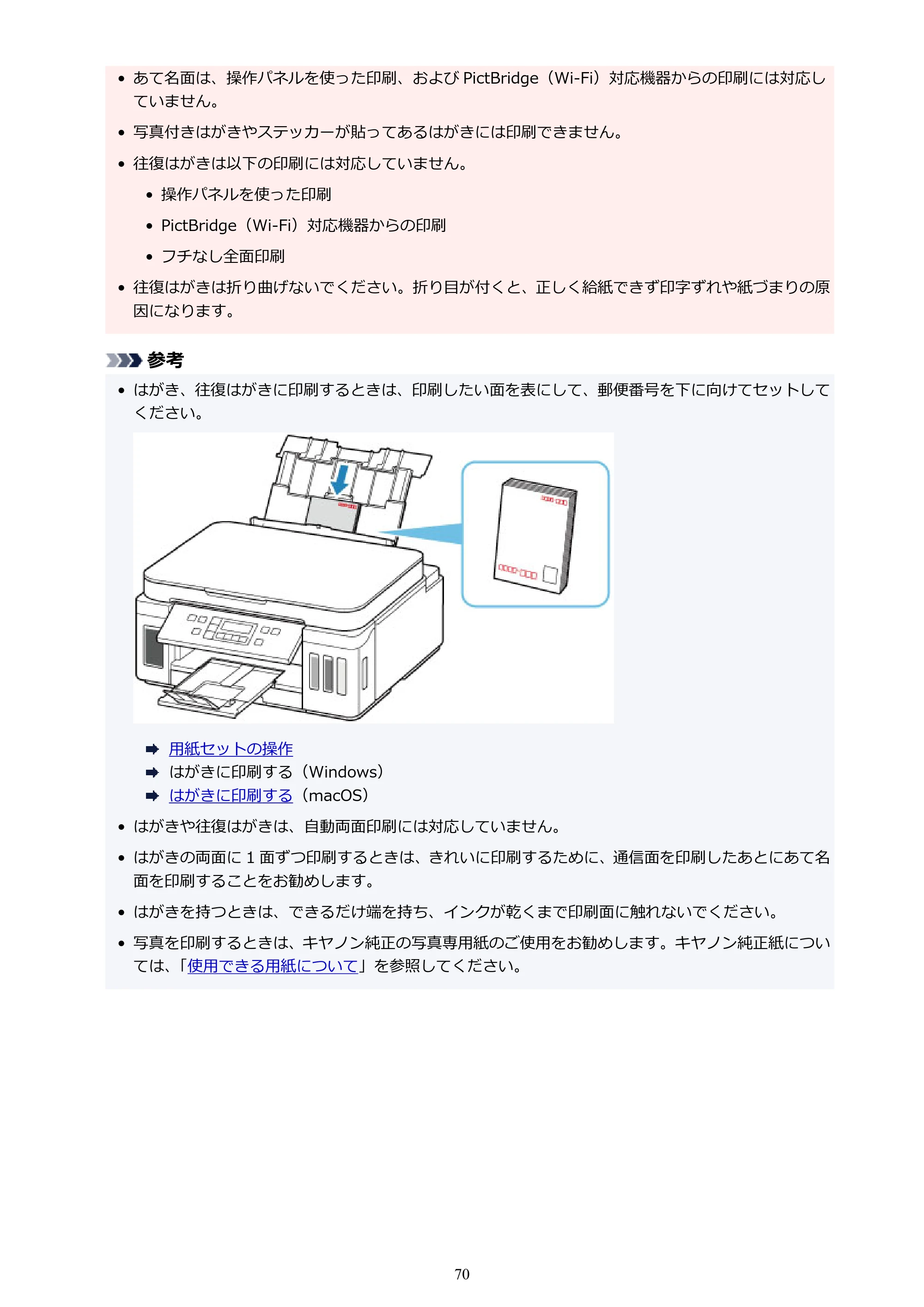 キヤノン G6030 電子マニュアル PDF版 （Mac版） 2019年6月13日掲載（PDF：10.1MB） — 原本ページ — 70ページ