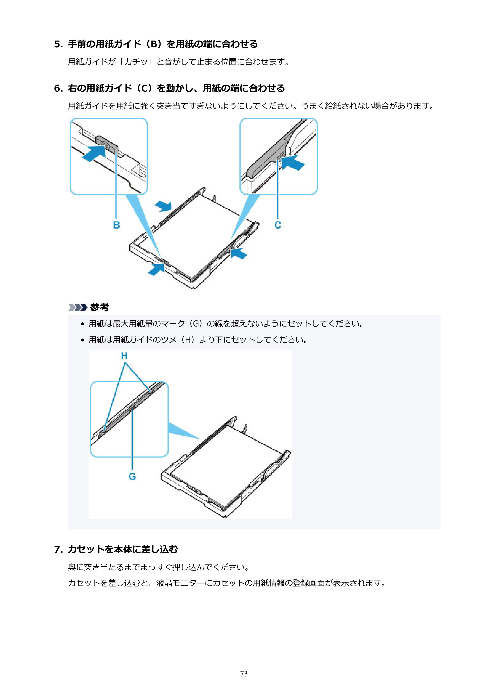 キヤノン G6030 電子マニュアル PDF版 （Mac版） 2019年6月13日掲載（PDF：10.1MB） — 原本ページ — 73ページ