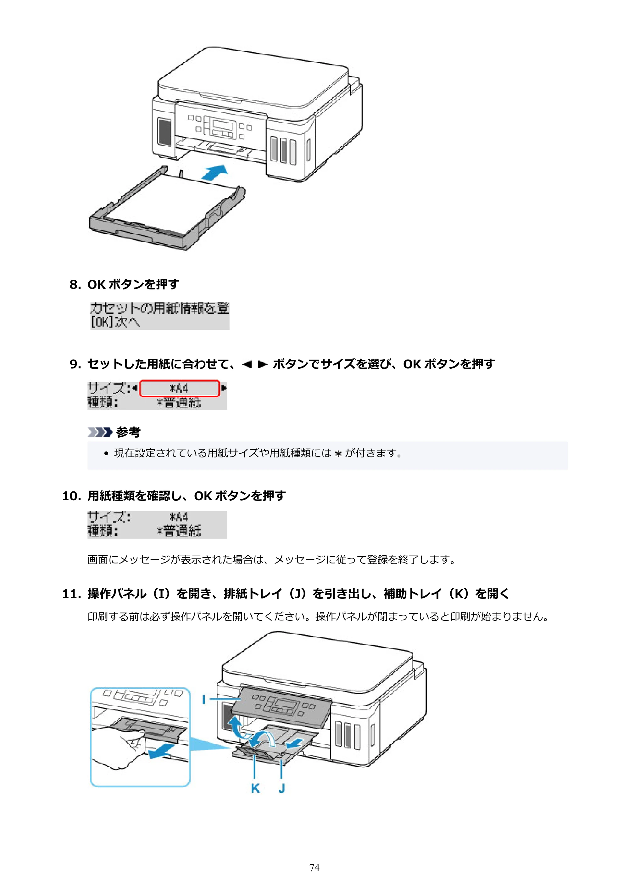 キヤノン G6030 電子マニュアル PDF版 （Mac版） 2019年6月13日掲載（PDF：10.1MB） — 原本ページ — 74ページ