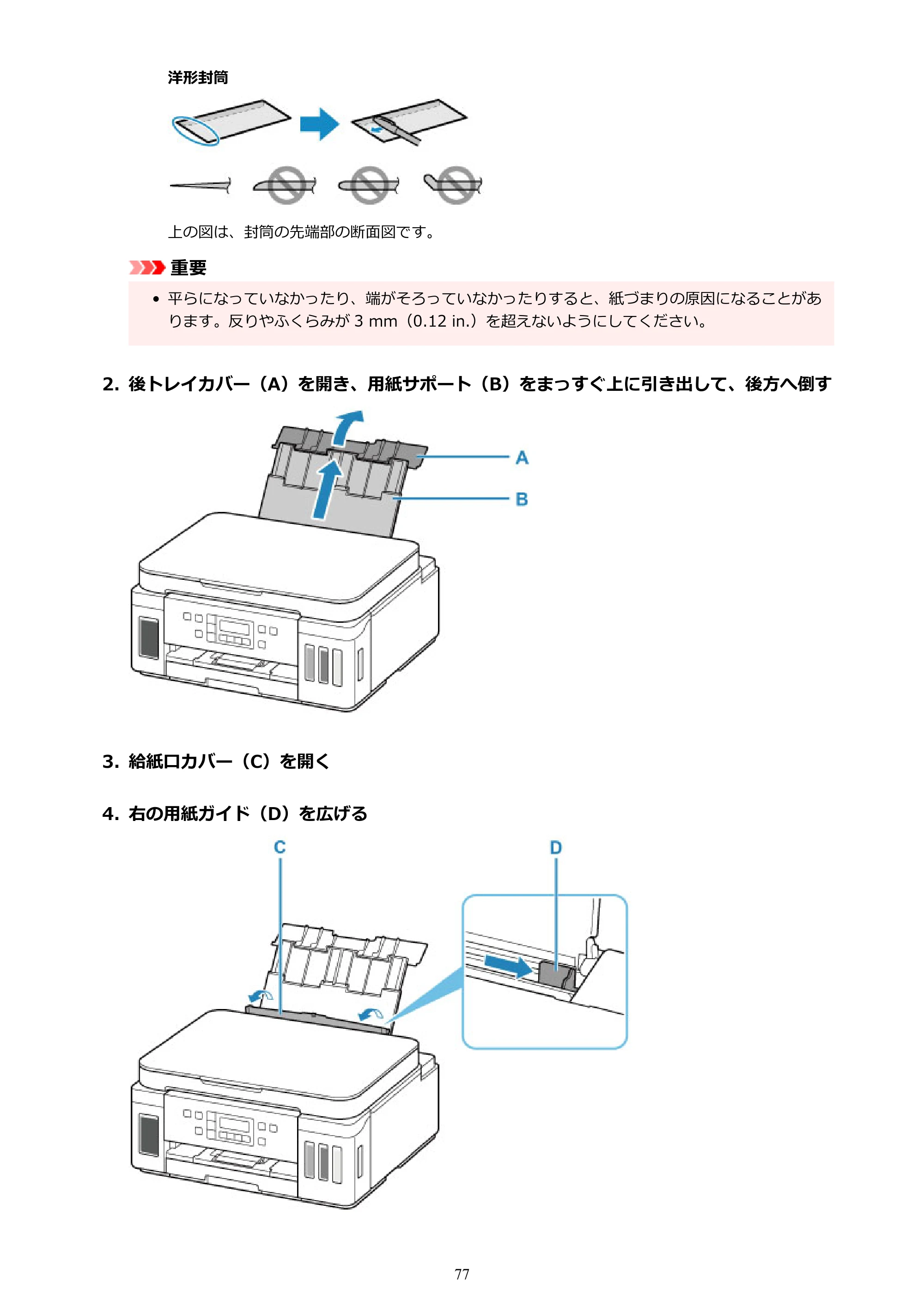 キヤノン G6030 電子マニュアル PDF版 （Mac版） 2019年6月13日掲載（PDF：10.1MB） — 原本ページ — 77ページ