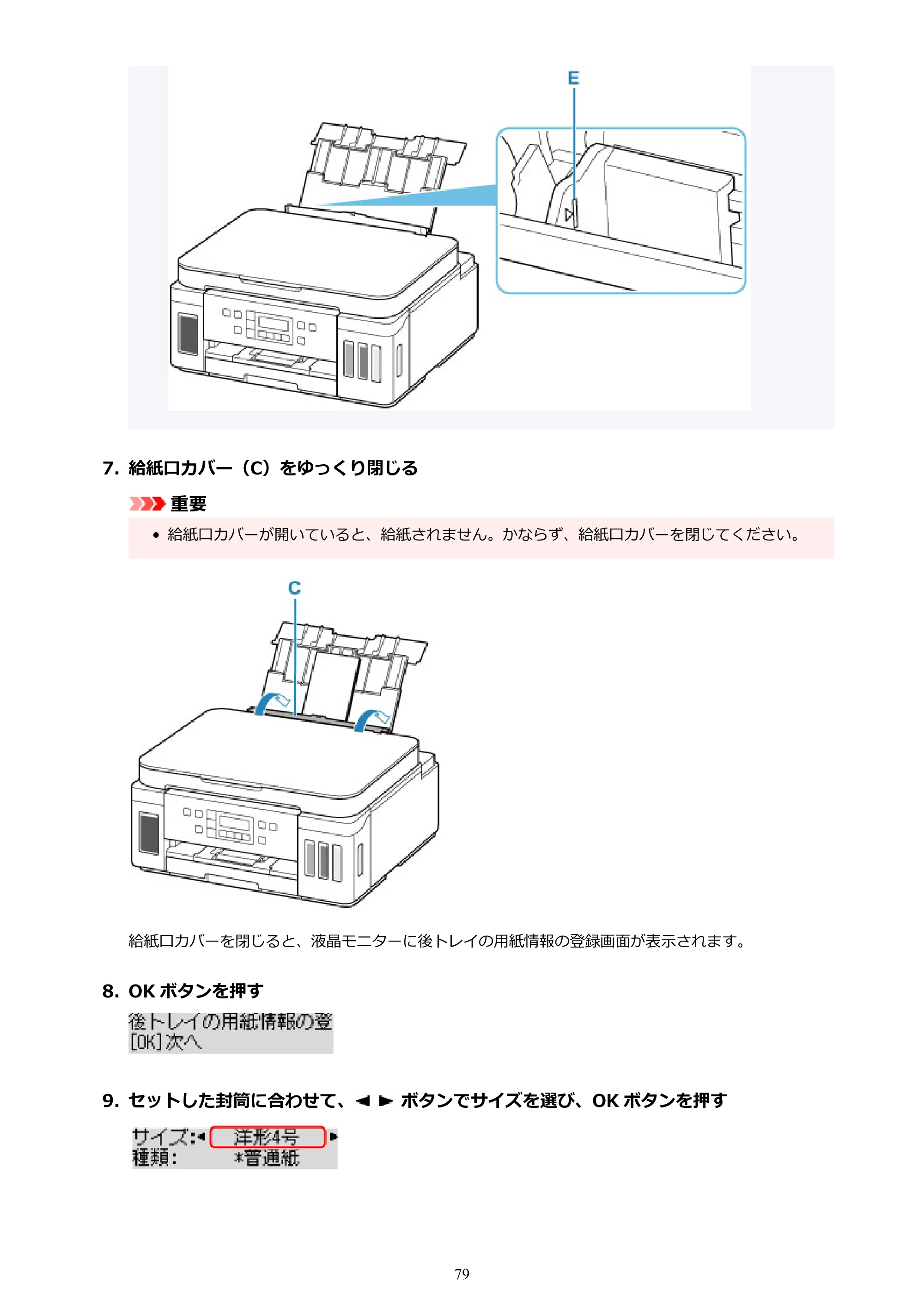 キヤノン G6030 電子マニュアル PDF版 （Mac版） 2019年6月13日掲載（PDF：10.1MB） — 原本ページ — 79ページ