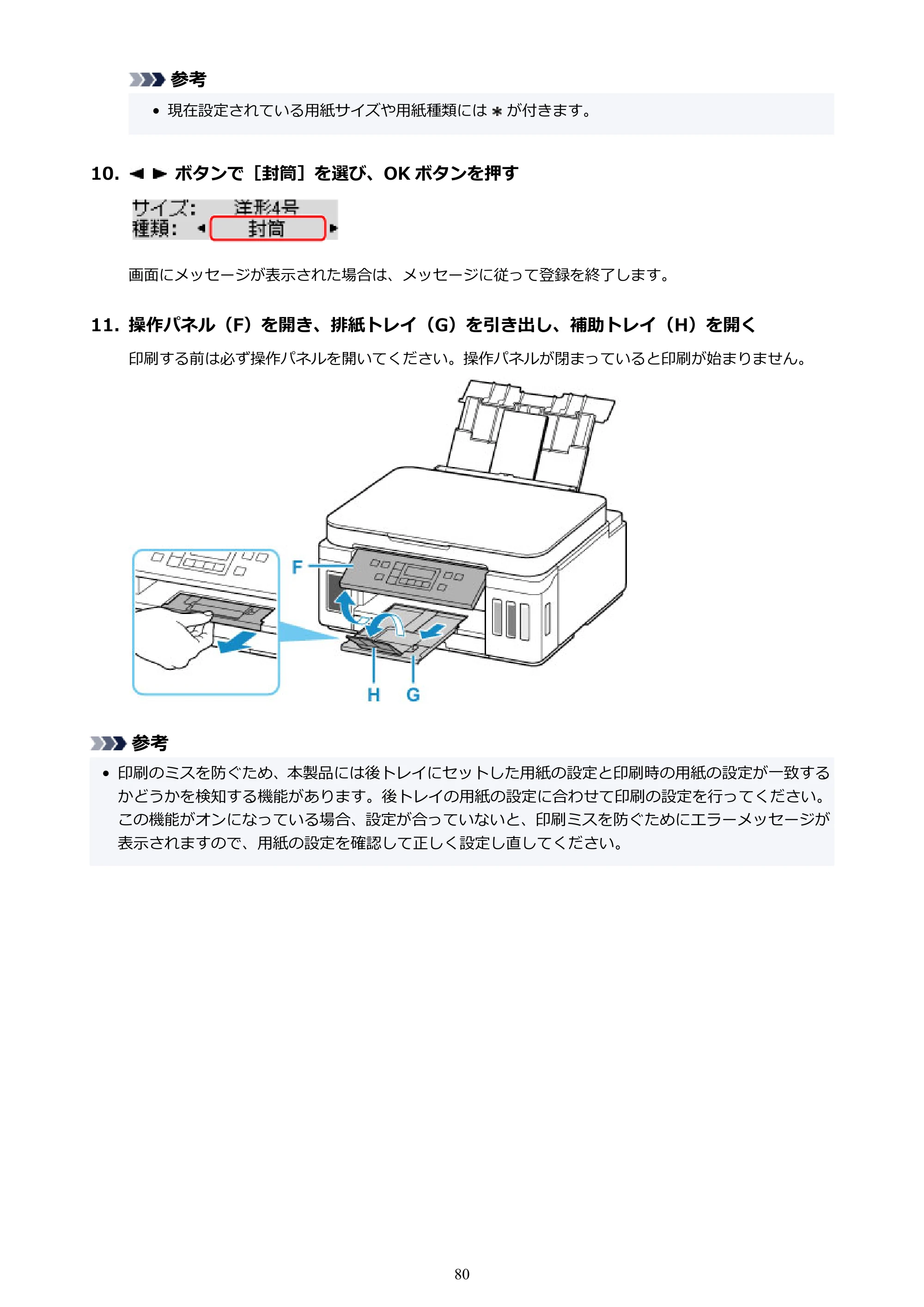 キヤノン G6030 電子マニュアル PDF版 （Mac版） 2019年6月13日掲載（PDF：10.1MB） — 原本ページ — 80ページ