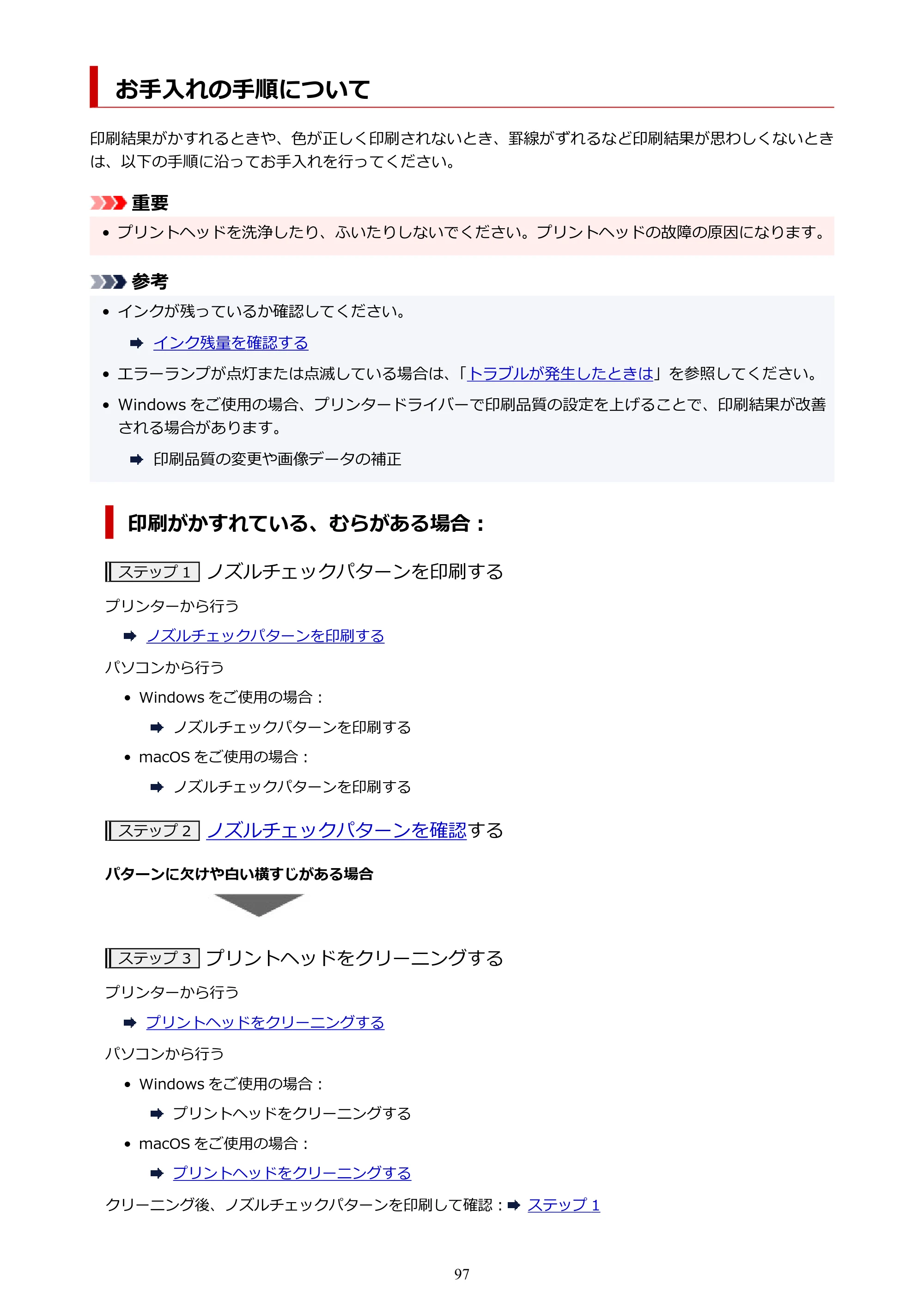 キヤノン G6030 電子マニュアル PDF版 （Mac版） 2019年6月13日掲載（PDF：10.1MB） — お手入れの手順について — 原本ページ — 97ページ
