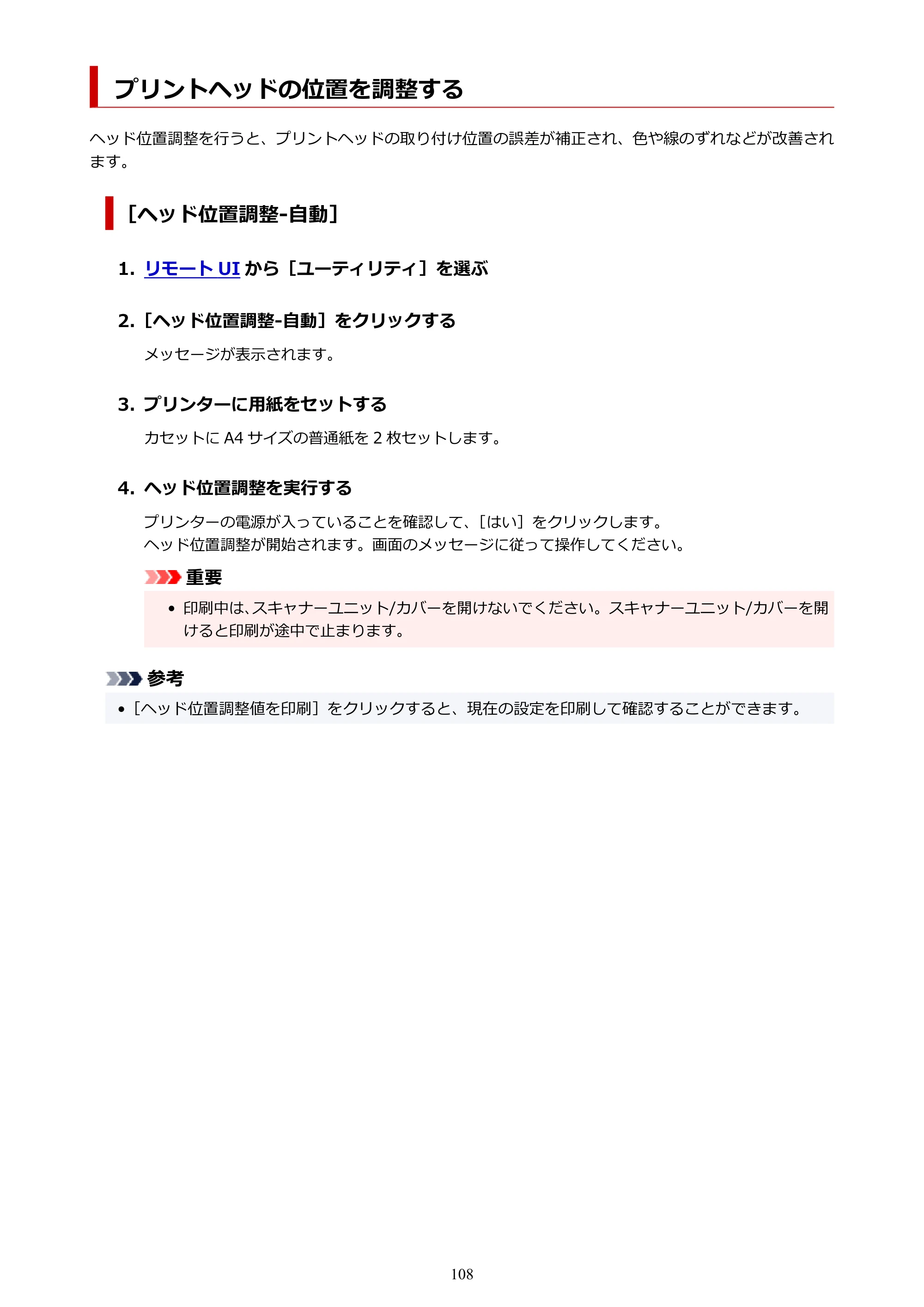 キヤノン G6030 電子マニュアル PDF版 （Mac版） 2019年6月13日掲載（PDF：10.1MB） — プリントヘッドの位置を調整する — 原本ページ — 108ページ