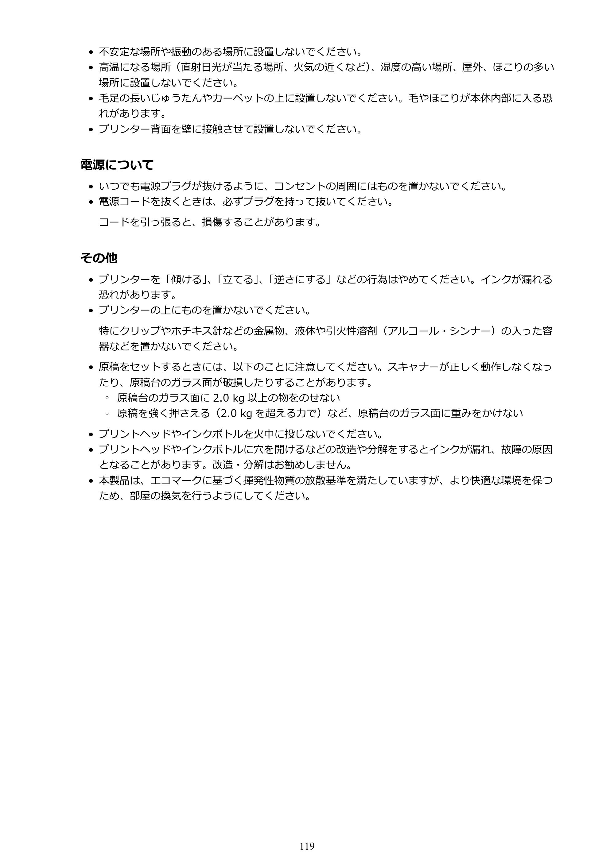 キヤノン G6030 電子マニュアル PDF版 （Mac版） 2019年6月13日掲載（PDF：10.1MB） — 原本ページ — 119ページ