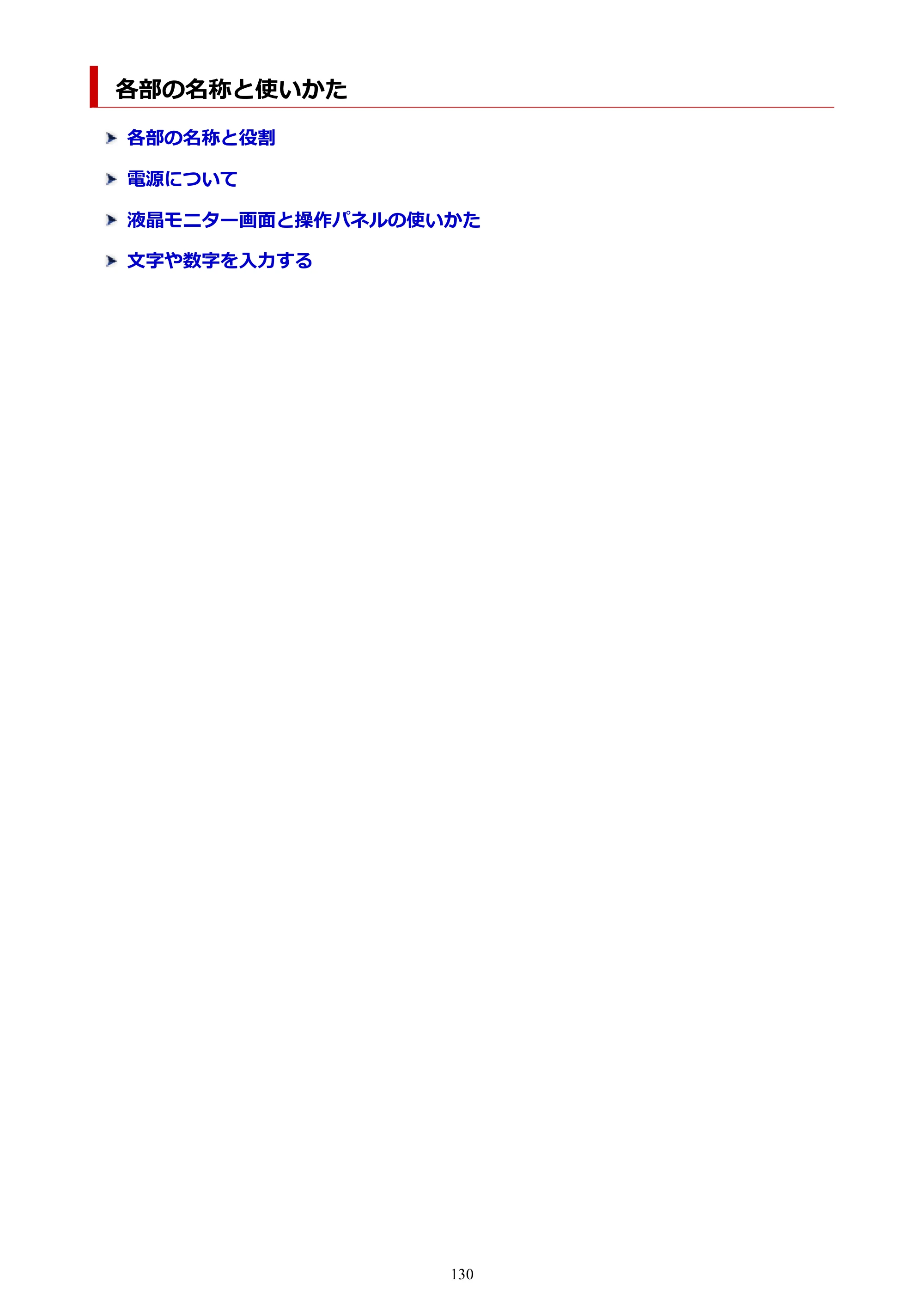 キヤノン G6030 電子マニュアル PDF版 （Mac版） 2019年6月13日掲載（PDF：10.1MB） — 各部の名称と使いかた — 原本ページ — 130ページ