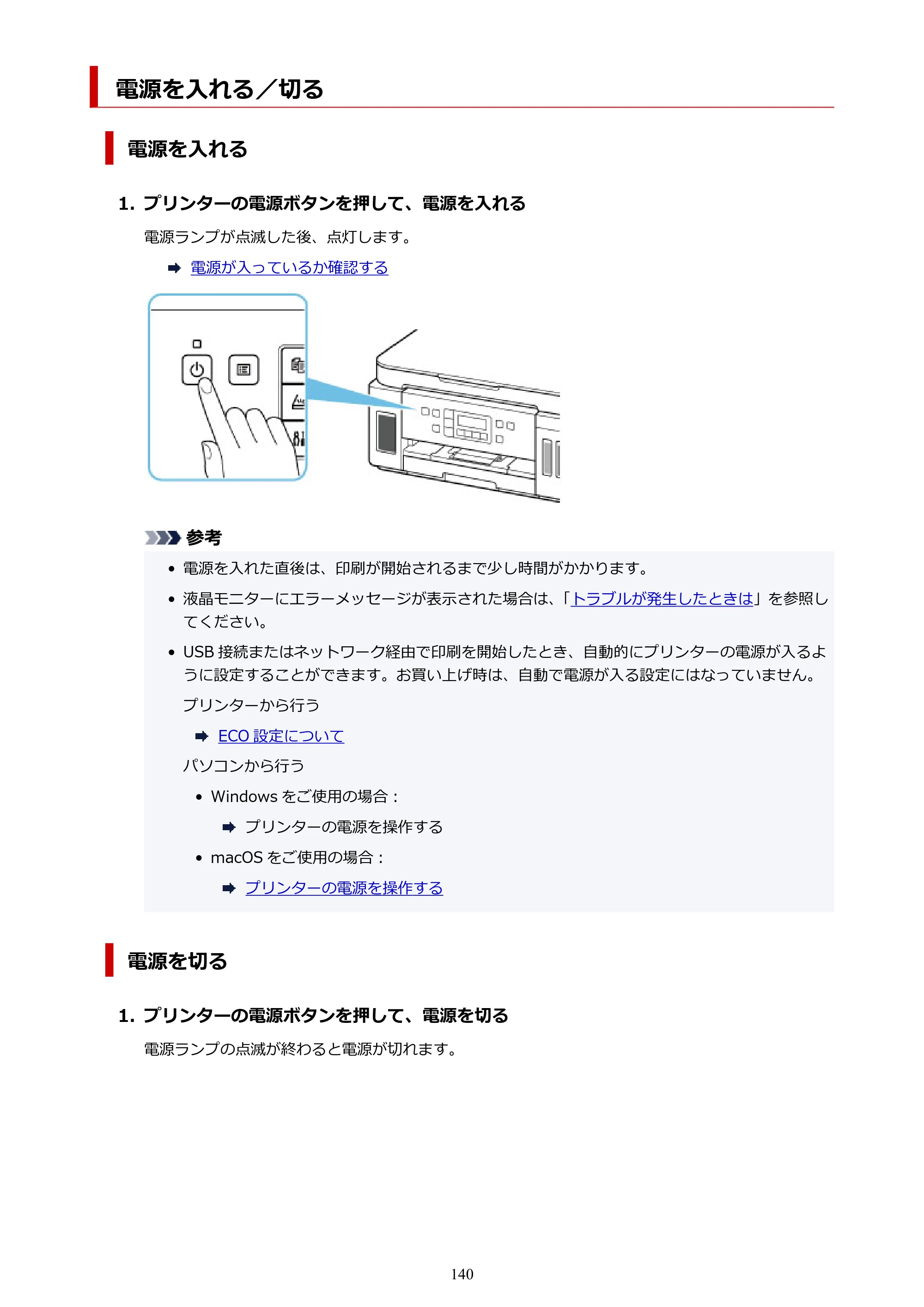 キヤノン G6030 電子マニュアル PDF版 （Mac版） 2019年6月13日掲載（PDF：10.1MB） — 電源を入れる／切る — 原本ページ — 140ページ