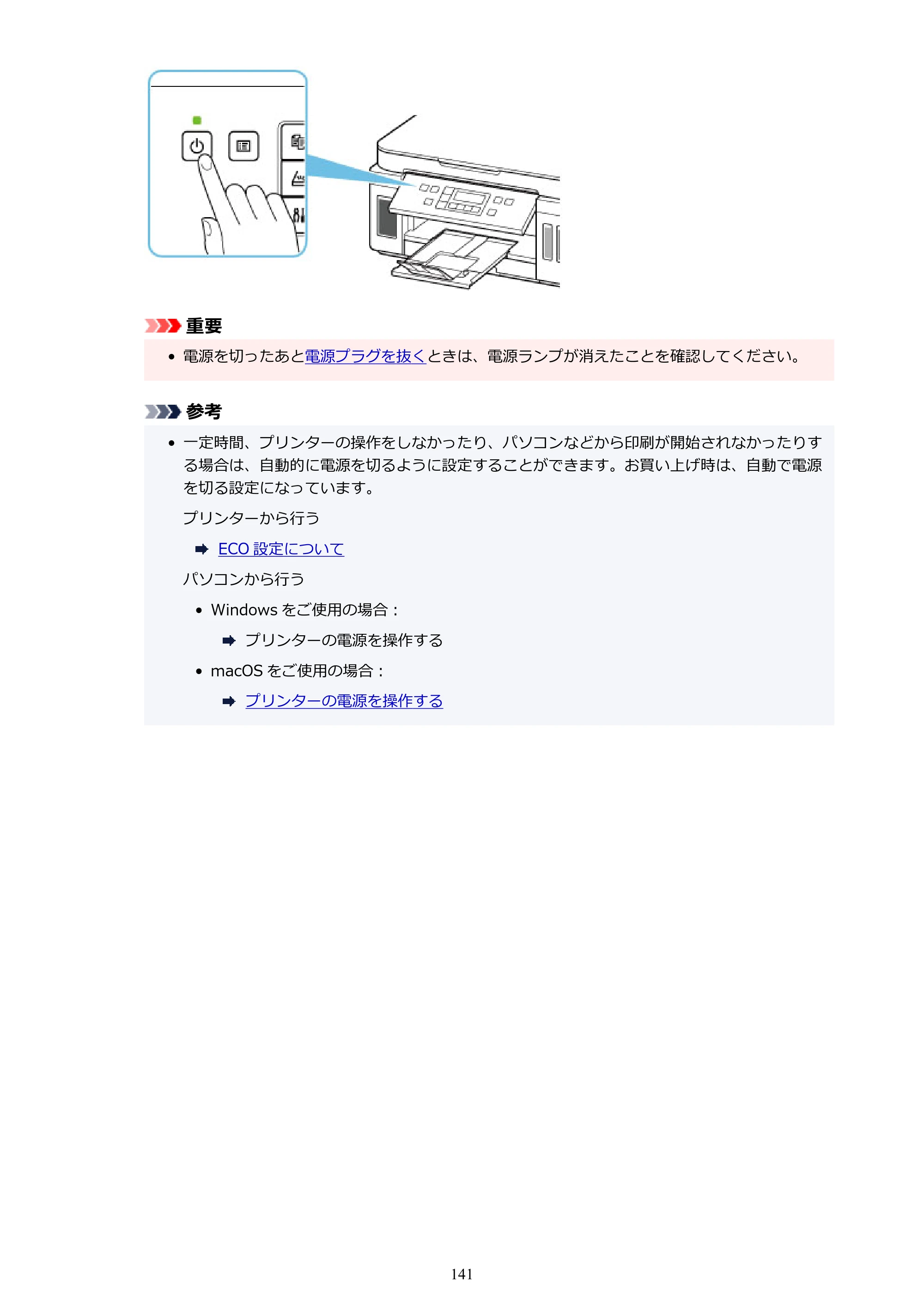 キヤノン G6030 電子マニュアル PDF版 （Mac版） 2019年6月13日掲載（PDF：10.1MB） — 原本ページ — 141ページ