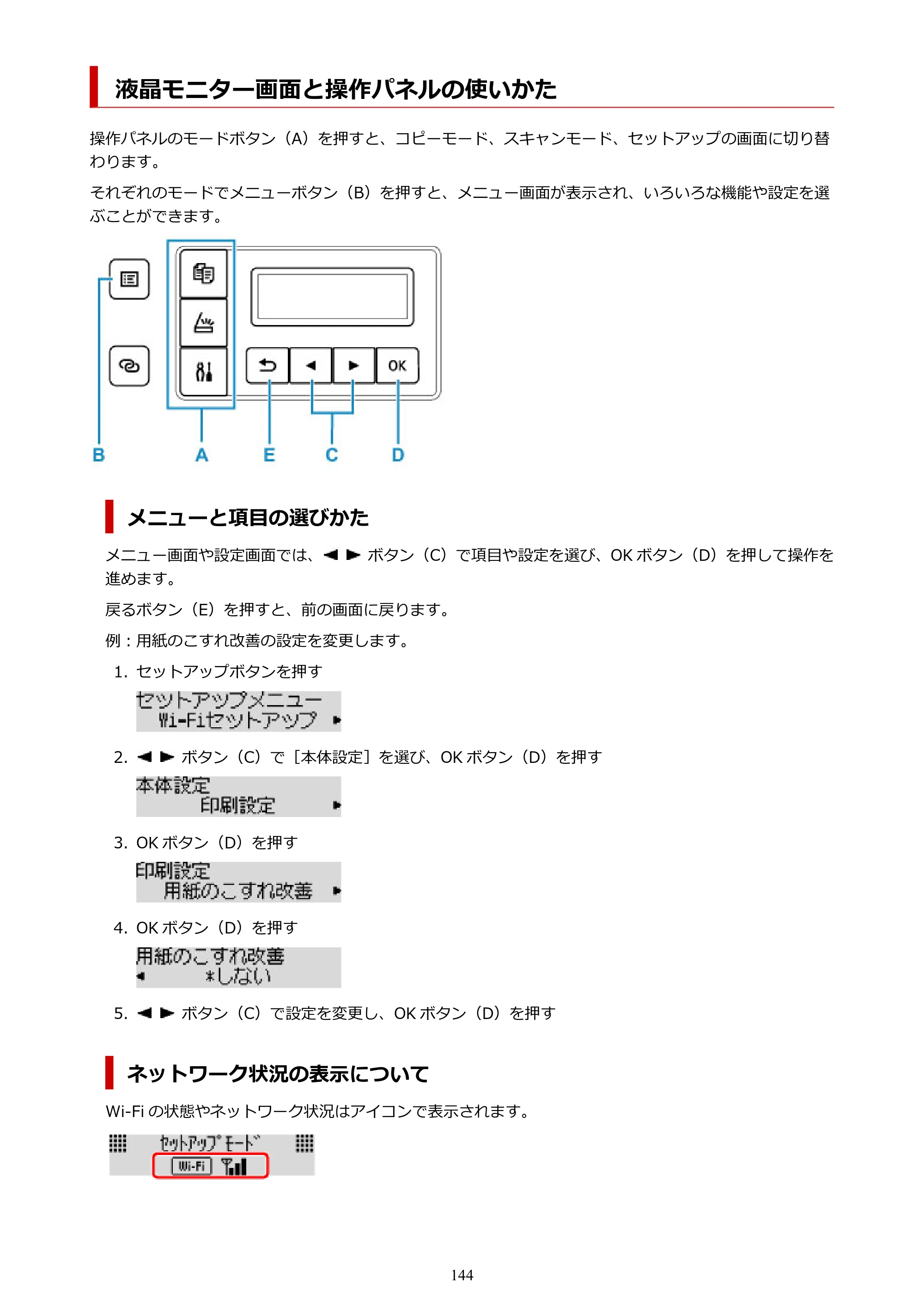 キヤノン G6030 電子マニュアル PDF版 （Mac版） 2019年6月13日掲載（PDF：10.1MB） — 液晶モニター画面と操作パネルの使いかた — 原本ページ — 144ページ