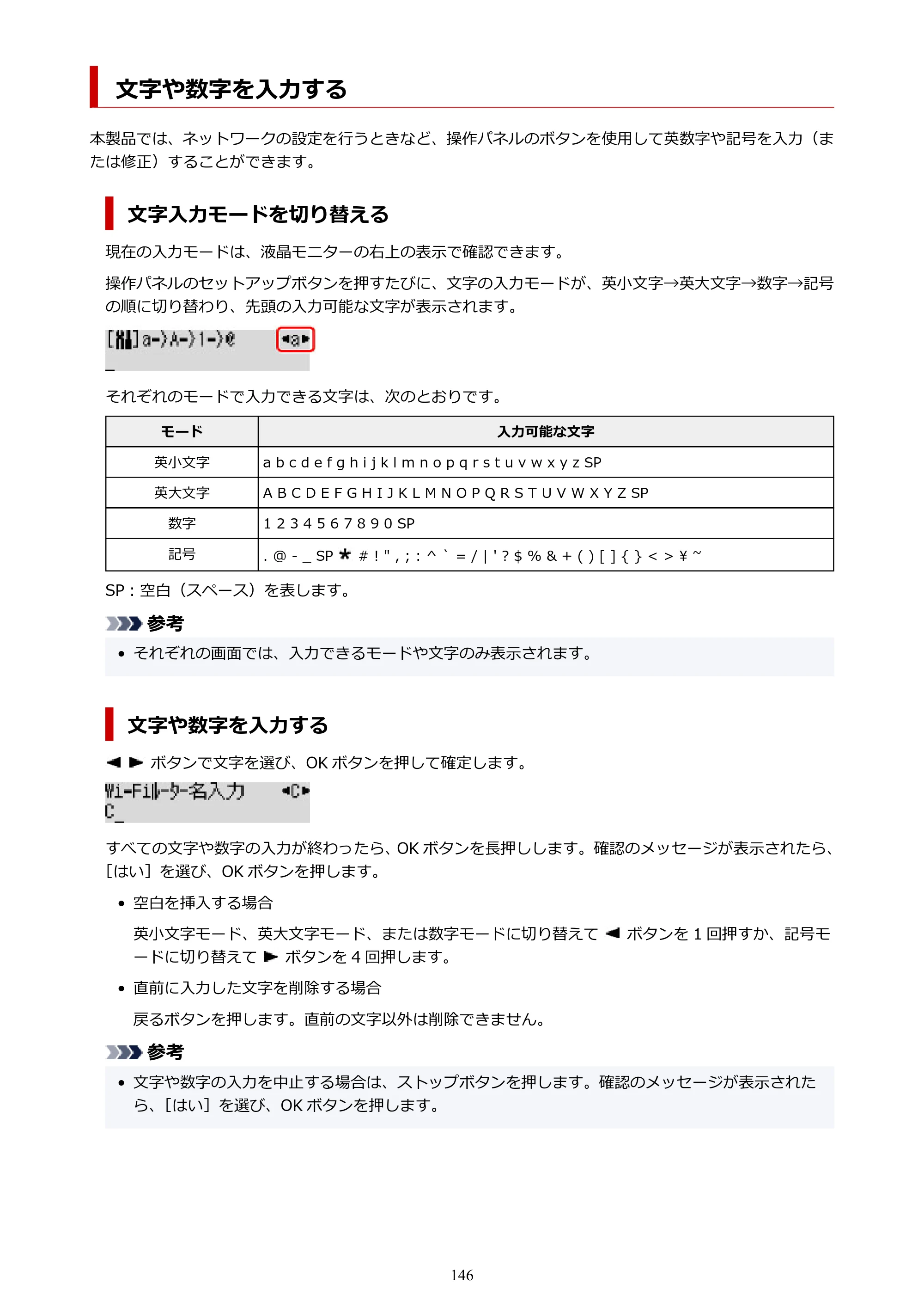 キヤノン G6030 電子マニュアル PDF版 （Mac版） 2019年6月13日掲載（PDF：10.1MB） — 文字や数字を入力する — 原本ページ — 146ページ