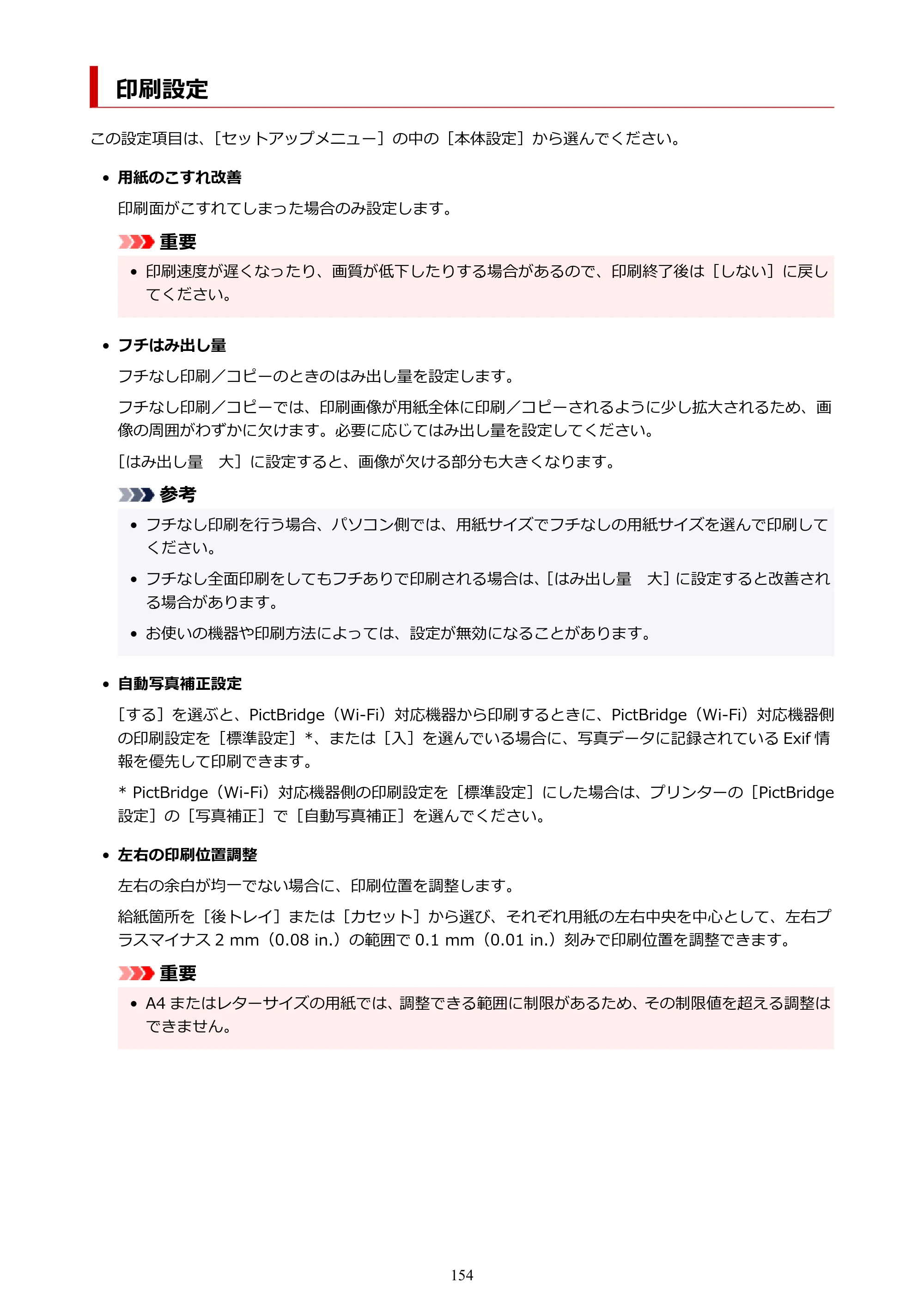 キヤノン G6030 電子マニュアル PDF版 （Mac版） 2019年6月13日掲載（PDF：10.1MB） — 印刷設定 — 原本ページ — 154ページ