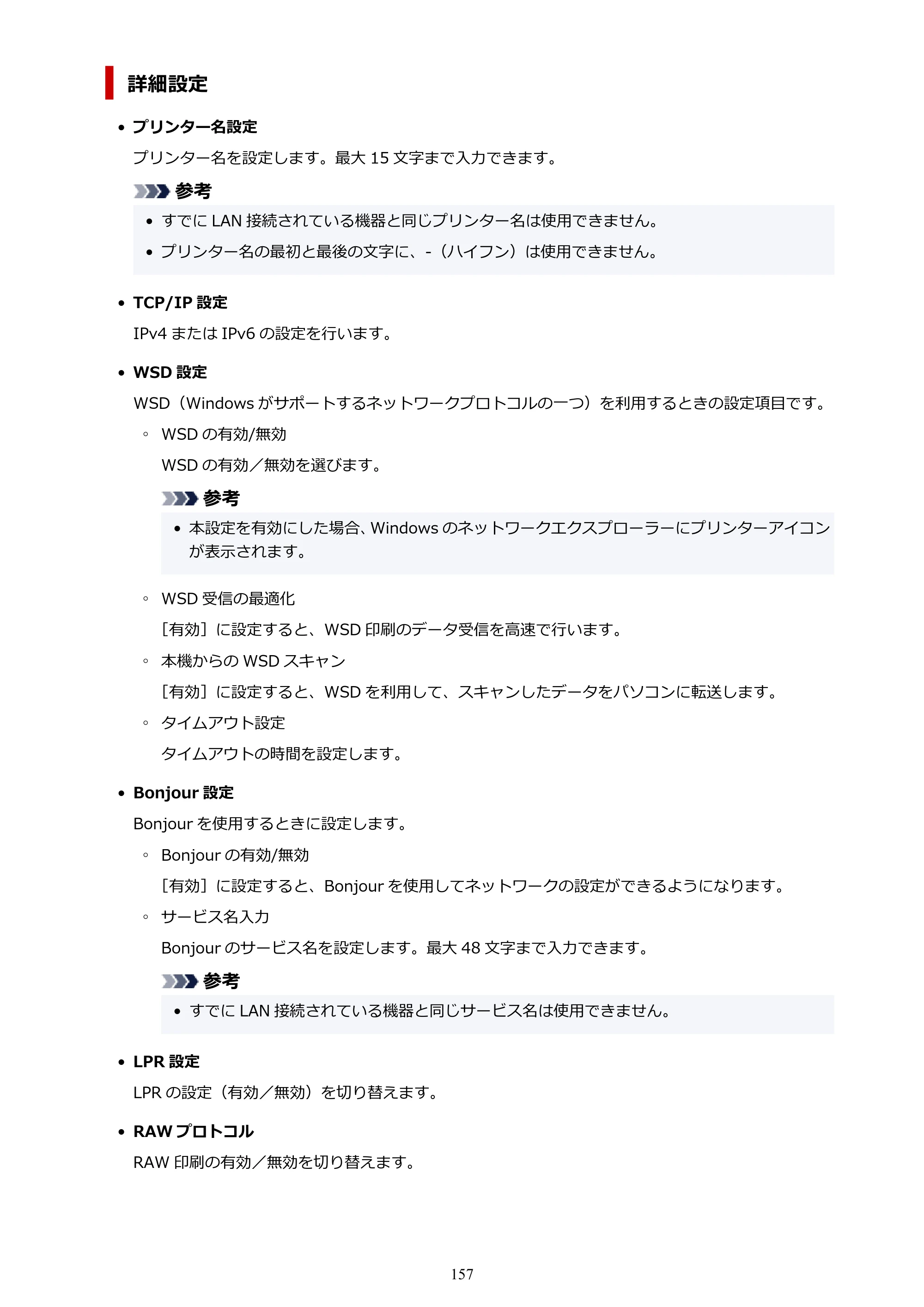 キヤノン G6030 電子マニュアル PDF版 （Mac版） 2019年6月13日掲載（PDF：10.1MB） — 原本ページ — 157ページ