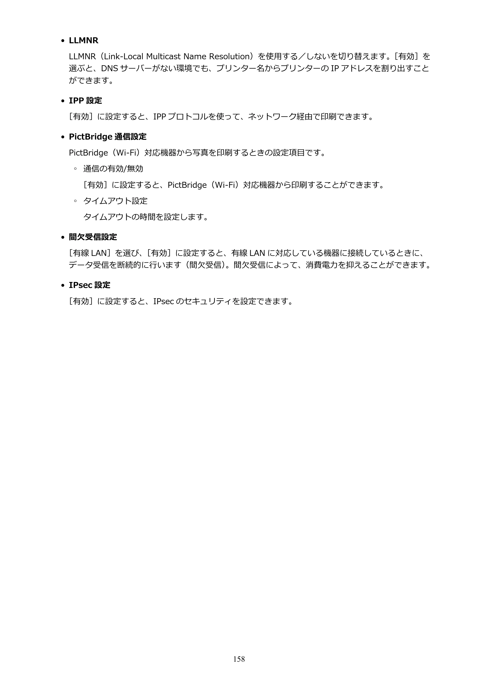 キヤノン G6030 電子マニュアル PDF版 （Mac版） 2019年6月13日掲載（PDF：10.1MB） — 原本ページ — 158ページ
