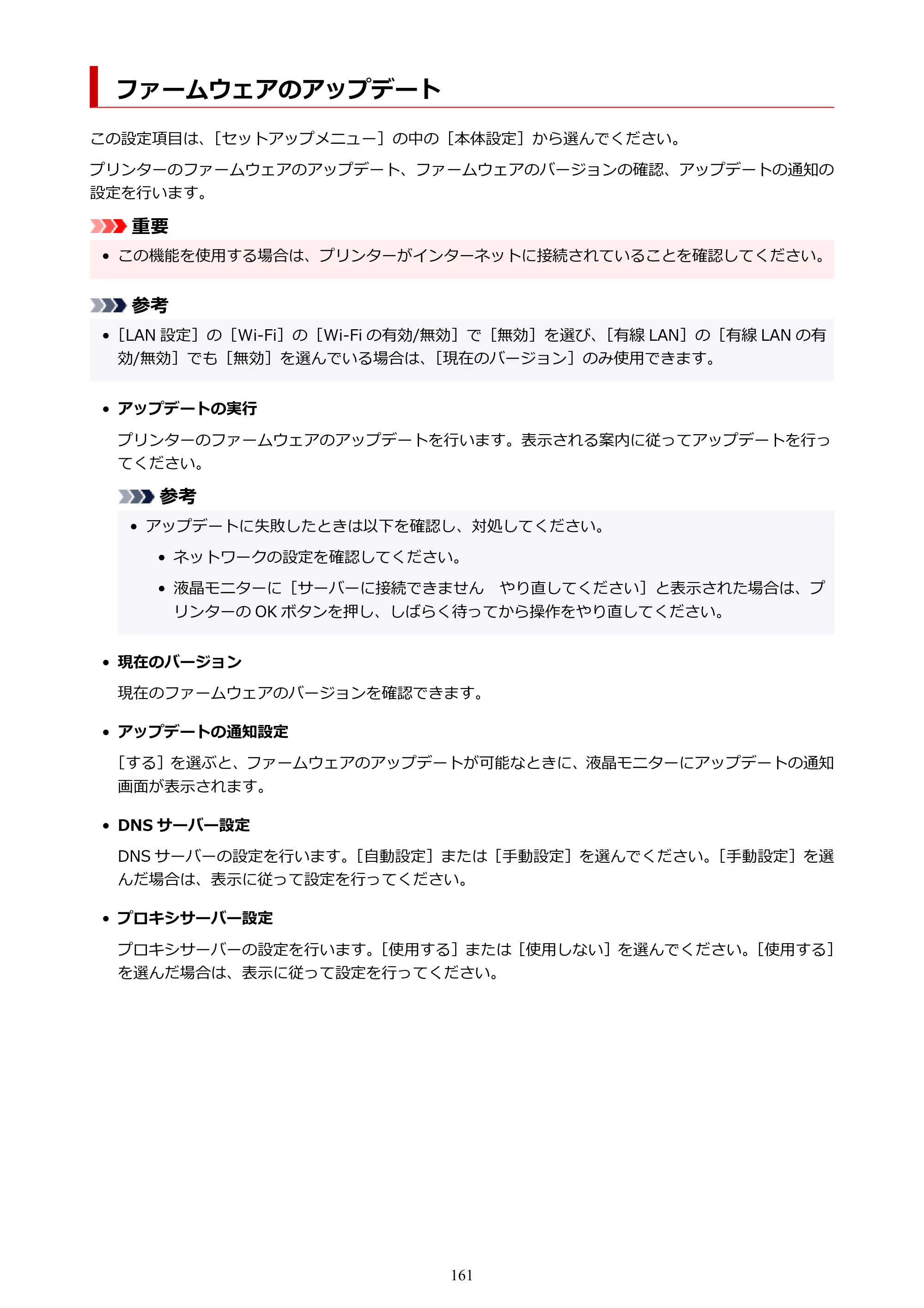 キヤノン G6030 電子マニュアル PDF版 （Mac版） 2019年6月13日掲載（PDF：10.1MB） — ファームウェアのアップデート — 原本ページ — 161ページ