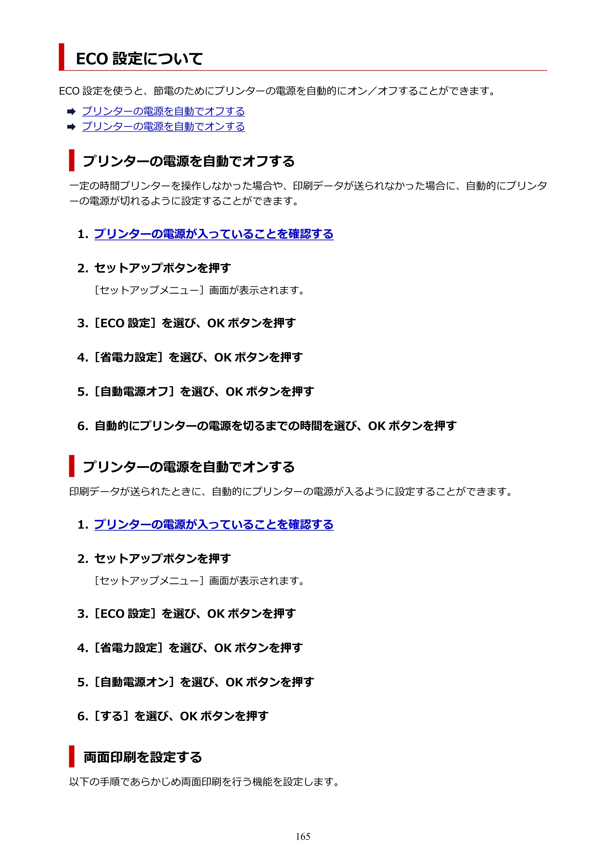 キヤノン G6030 電子マニュアル PDF版 （Mac版） 2019年6月13日掲載（PDF：10.1MB） — ECO 設定について — 原本ページ — 165ページ