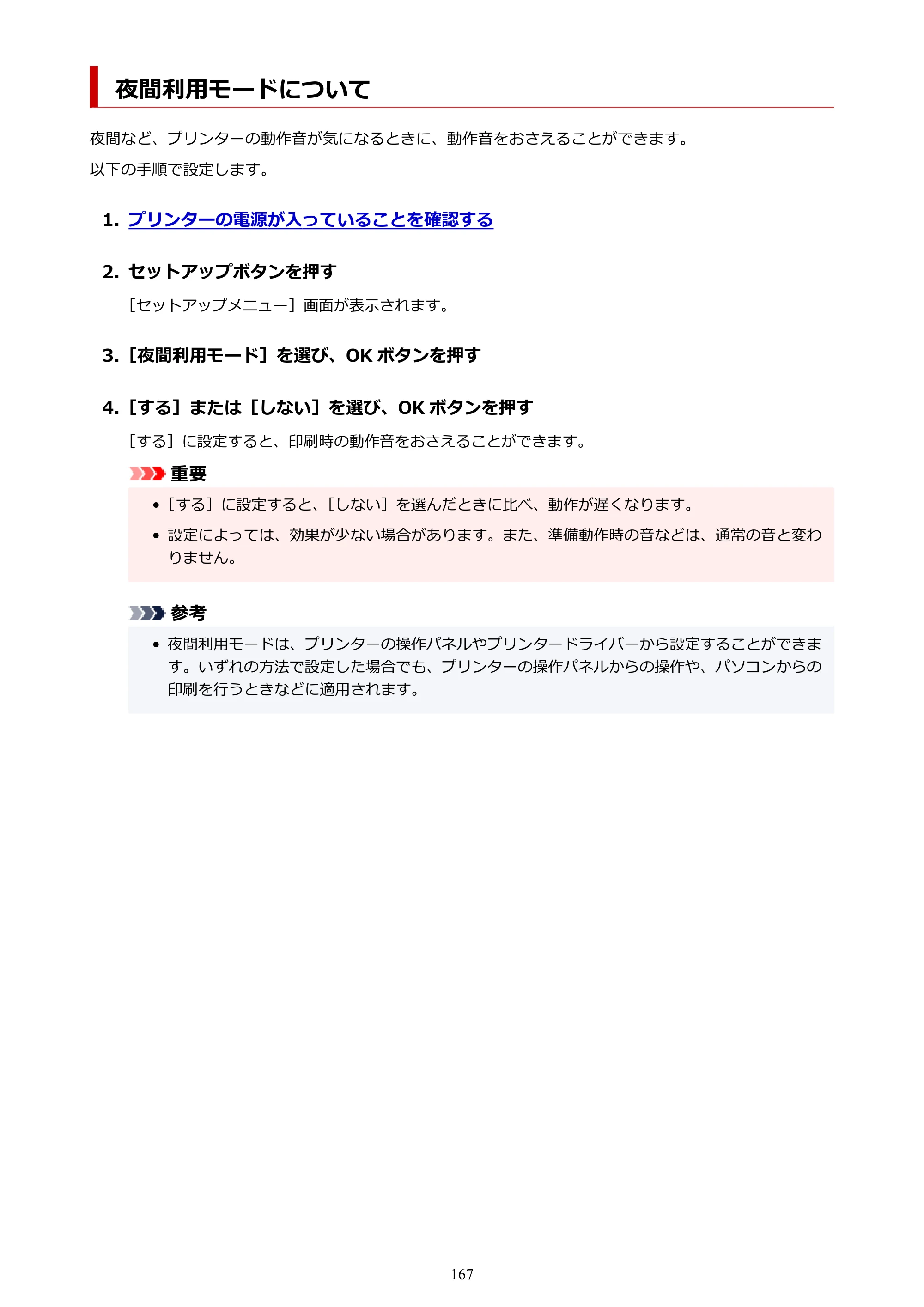 キヤノン G6030 電子マニュアル PDF版 （Mac版） 2019年6月13日掲載（PDF：10.1MB） — 夜間利用モードについて — 原本ページ — 167ページ