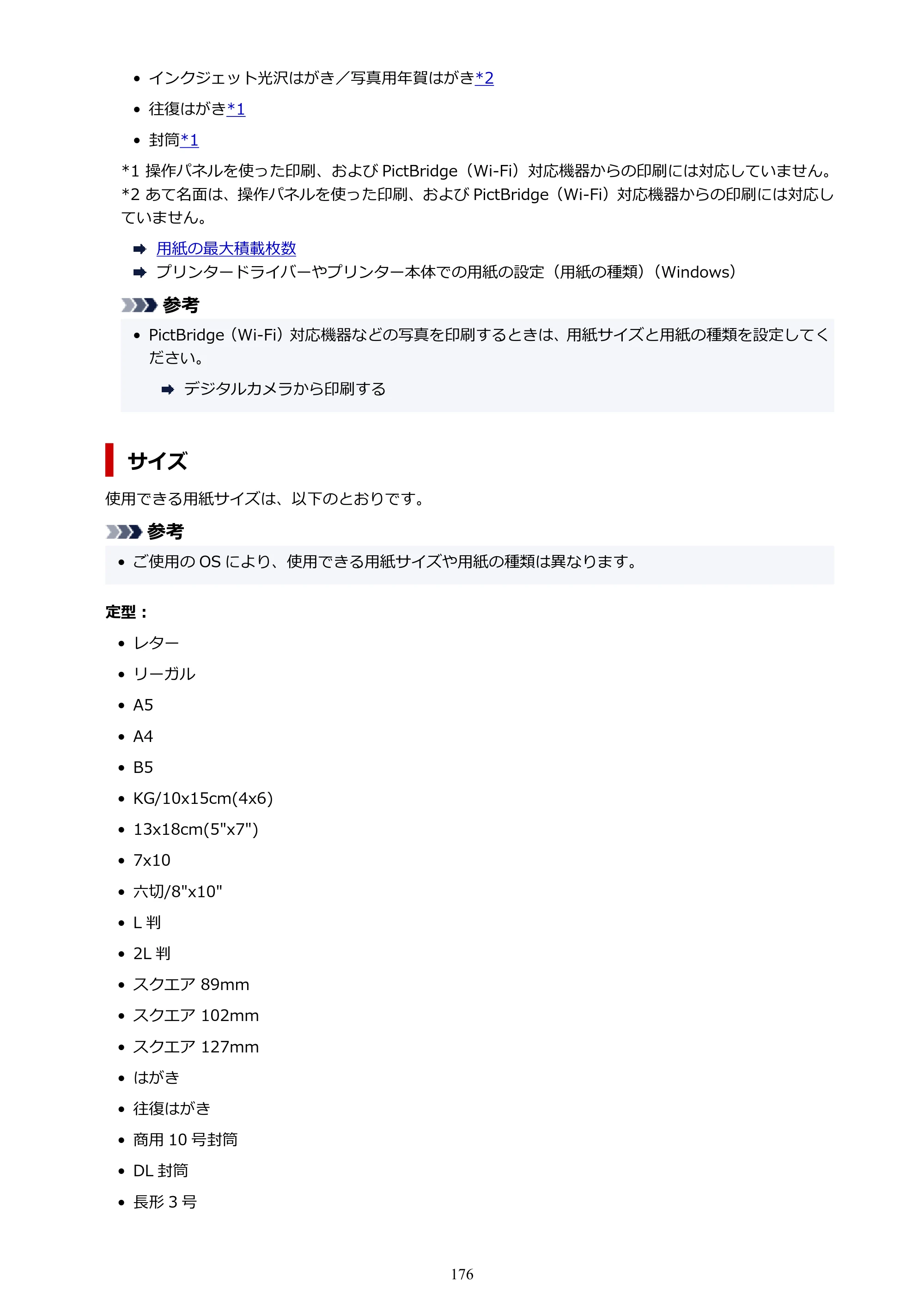 キヤノン G6030 電子マニュアル PDF版 （Mac版） 2019年6月13日掲載（PDF：10.1MB） — 原本ページ — 176ページ