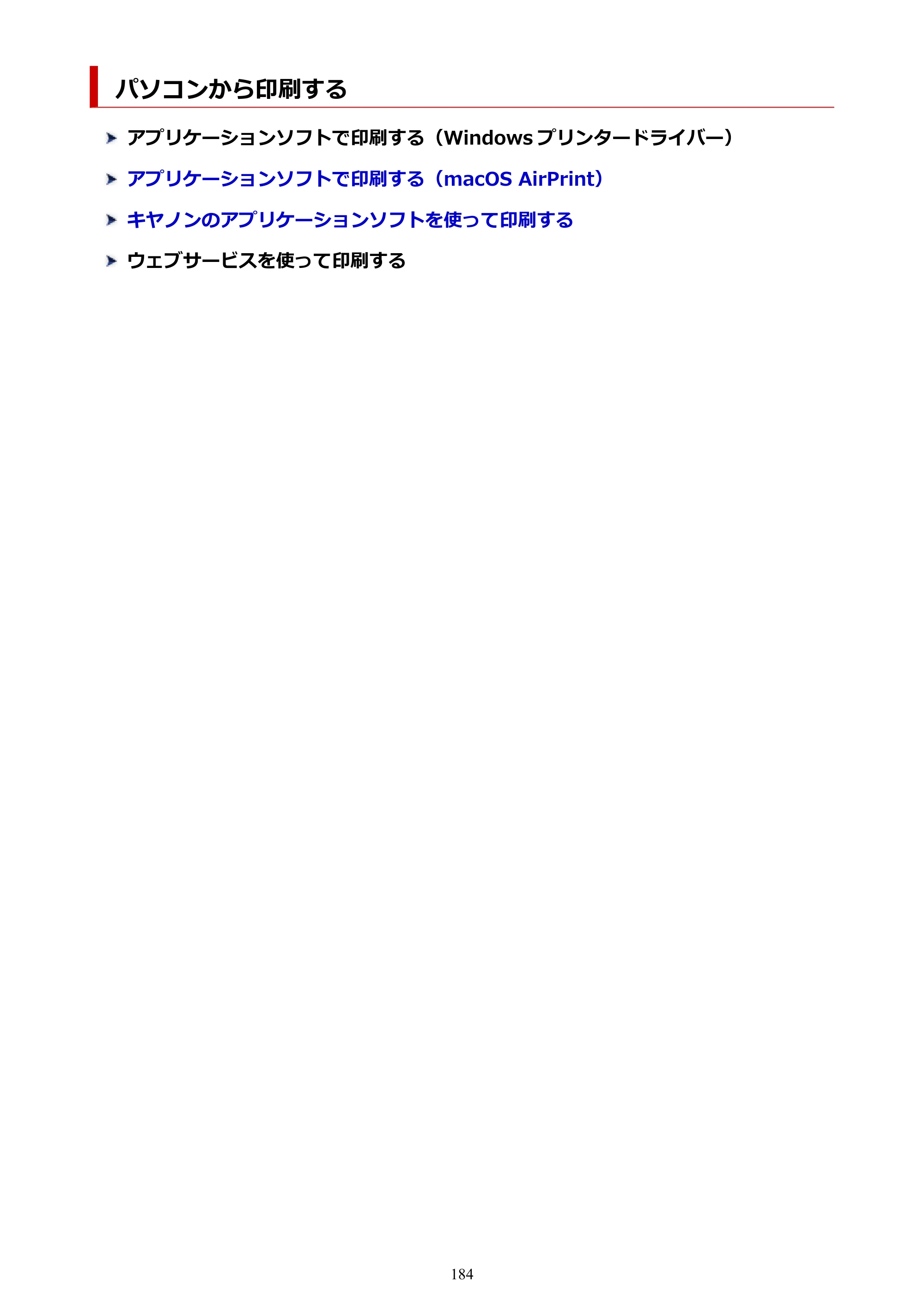 キヤノン G6030 電子マニュアル PDF版 （Mac版） 2019年6月13日掲載（PDF：10.1MB） — パソコンから印刷する — 原本ページ — 184ページ