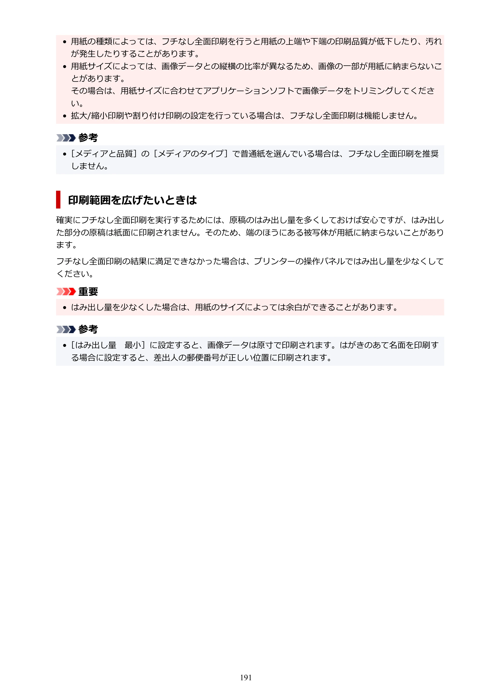 キヤノン G6030 電子マニュアル PDF版 （Mac版） 2019年6月13日掲載（PDF：10.1MB） — 原本ページ — 191ページ