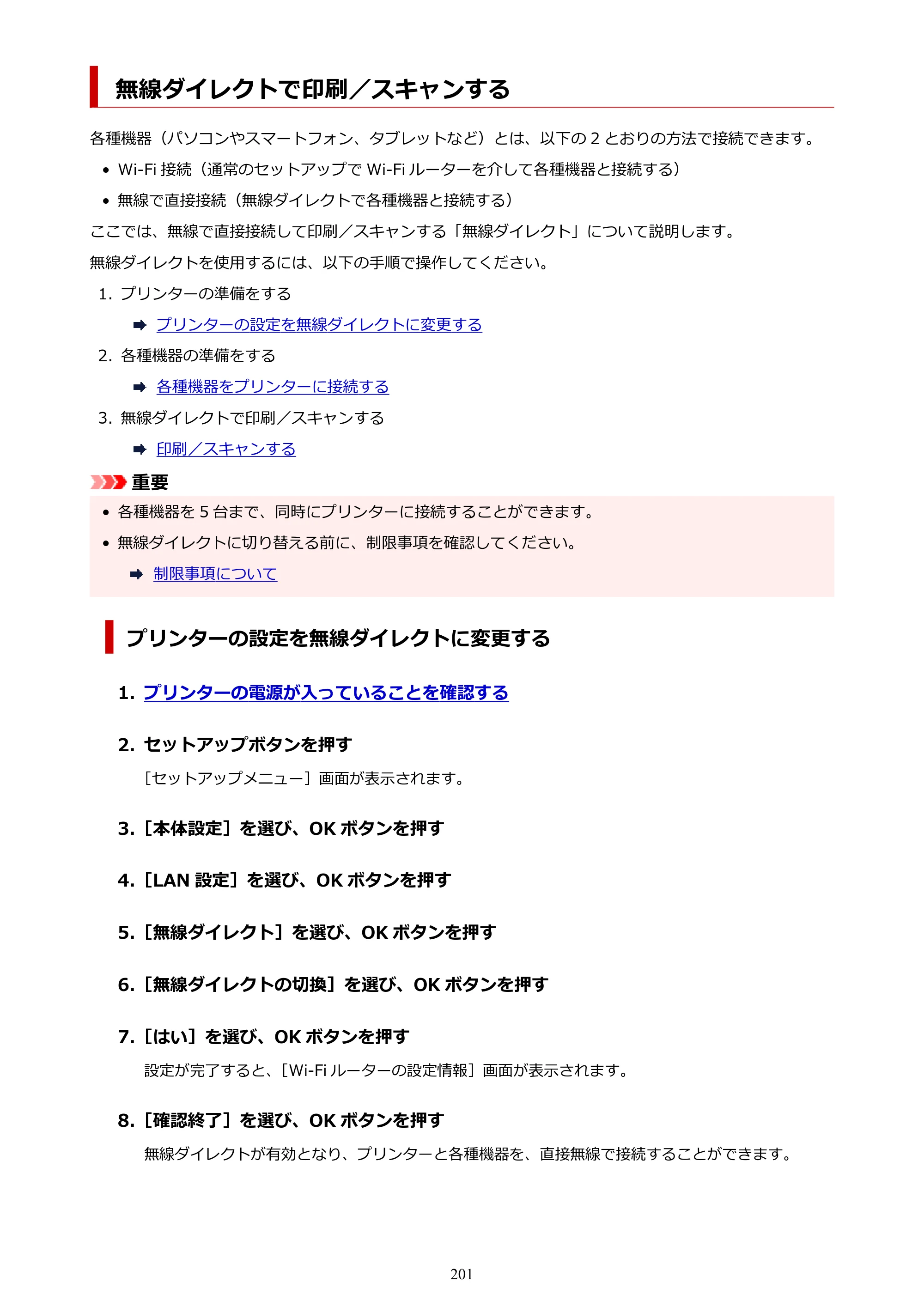 キヤノン G6030 電子マニュアル PDF版 （Mac版） 2019年6月13日掲載（PDF：10.1MB） — 無線ダイレクトで印刷／スキャンする — 原本ページ — 201ページ