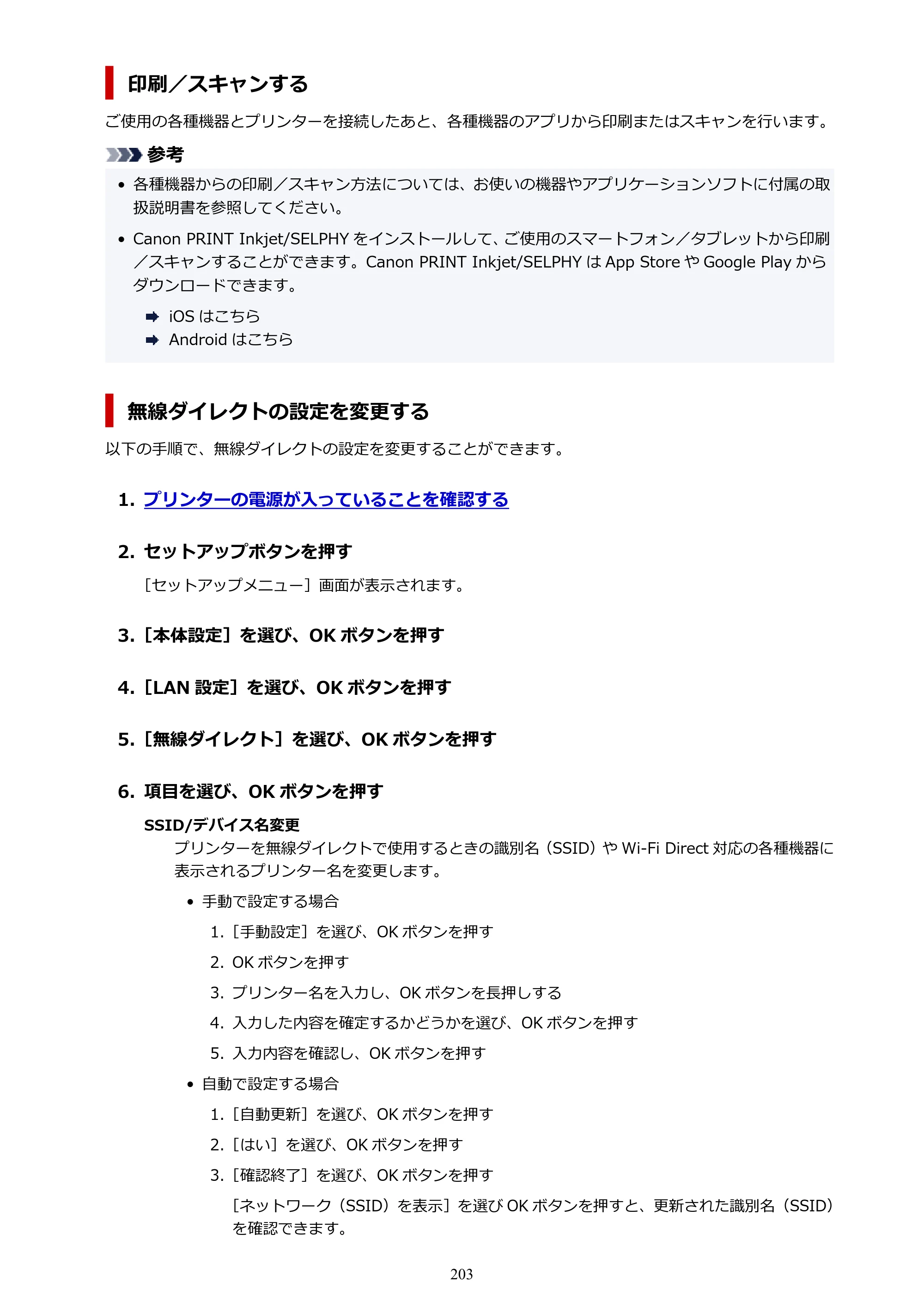 キヤノン G6030 電子マニュアル PDF版 （Mac版） 2019年6月13日掲載（PDF：10.1MB） — 原本ページ — 203ページ
