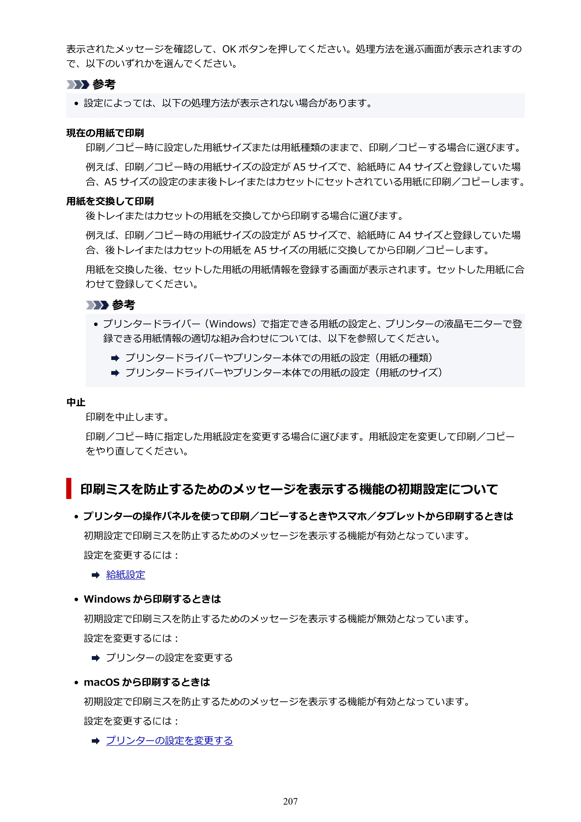 キヤノン G6030 電子マニュアル PDF版 （Mac版） 2019年6月13日掲載（PDF：10.1MB） — 原本ページ — 207ページ
