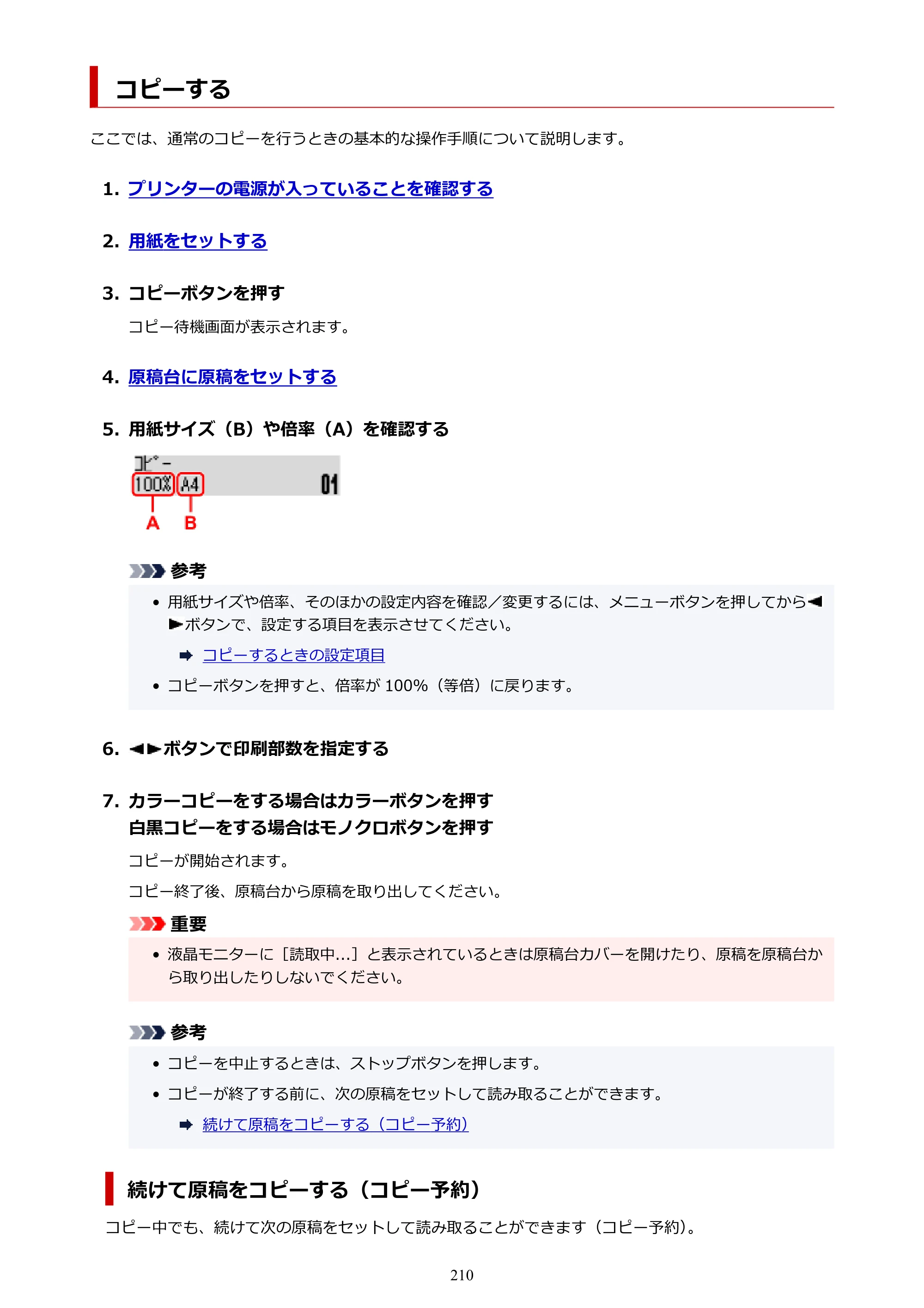 キヤノン G6030 電子マニュアル PDF版 （Mac版） 2019年6月13日掲載（PDF：10.1MB） — コピーする — 原本ページ — 210ページ