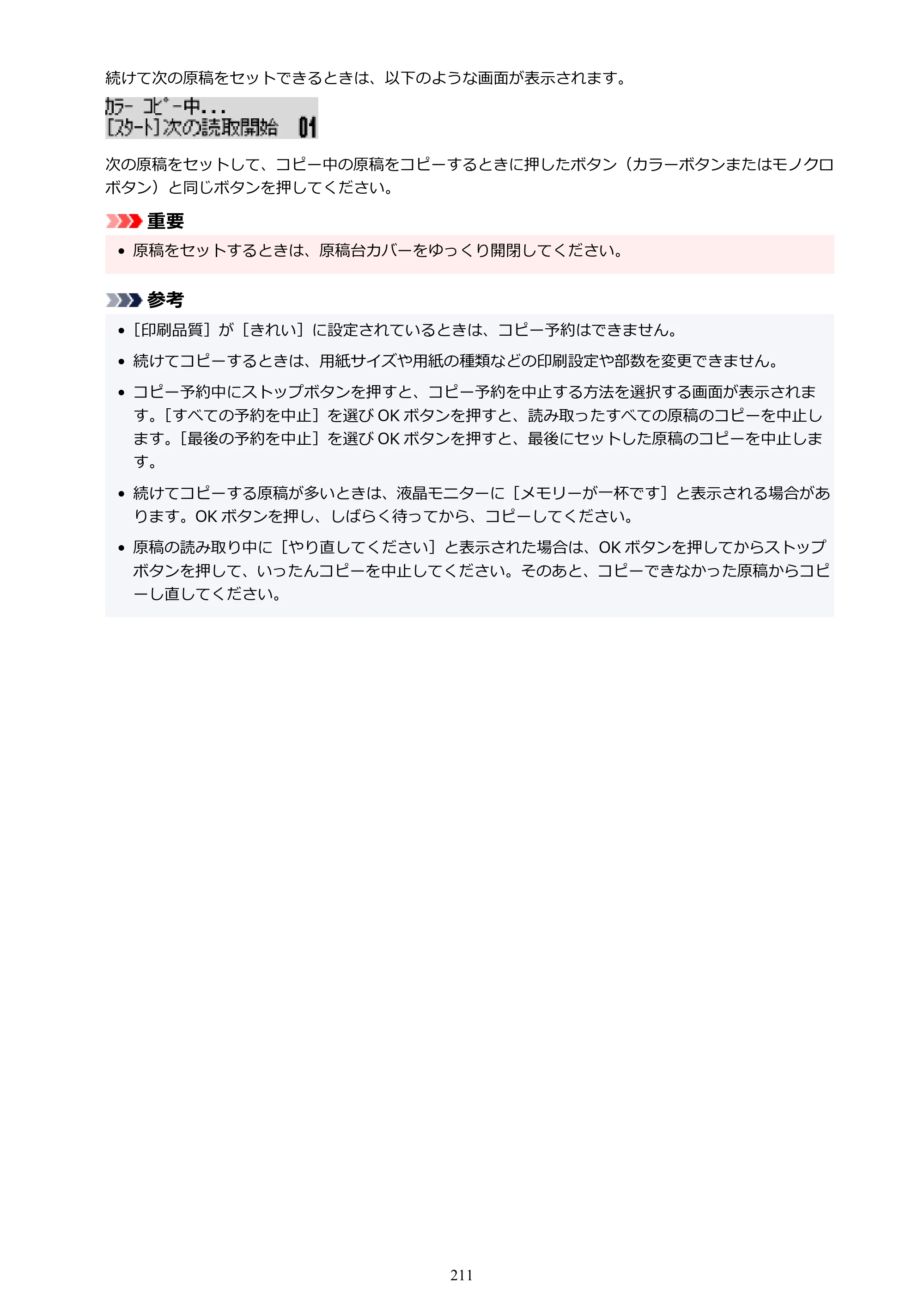 キヤノン G6030 電子マニュアル PDF版 （Mac版） 2019年6月13日掲載（PDF：10.1MB） — 原本ページ — 211ページ