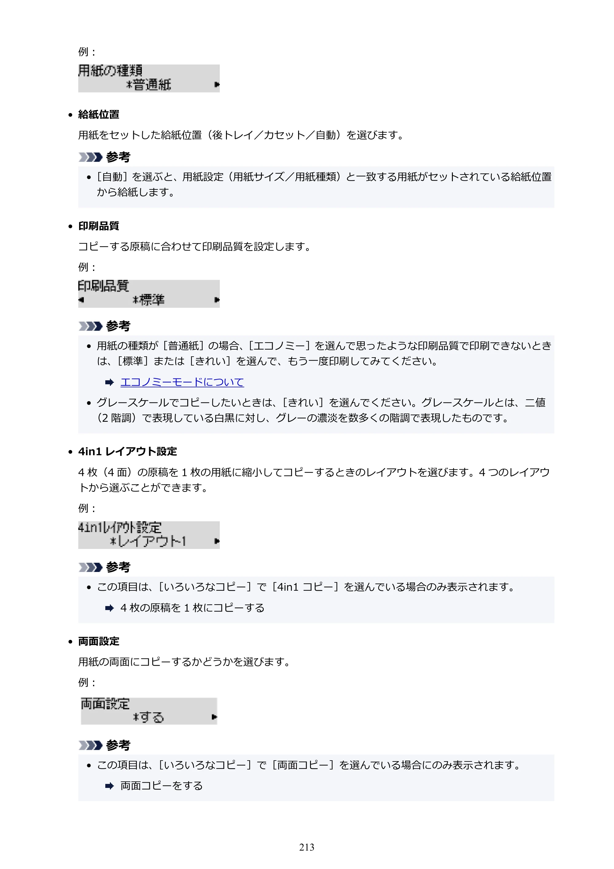 キヤノン G6030 電子マニュアル PDF版 （Mac版） 2019年6月13日掲載（PDF：10.1MB） — 原本ページ — 213ページ