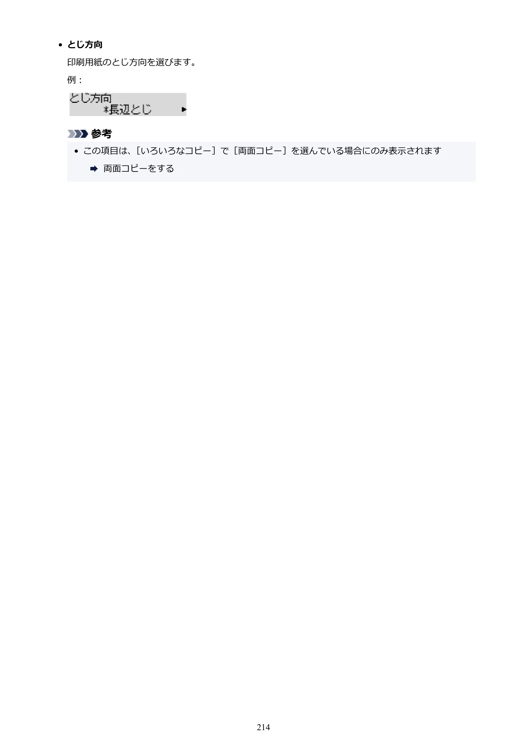 キヤノン G6030 電子マニュアル PDF版 （Mac版） 2019年6月13日掲載（PDF：10.1MB） — 原本ページ — 214ページ