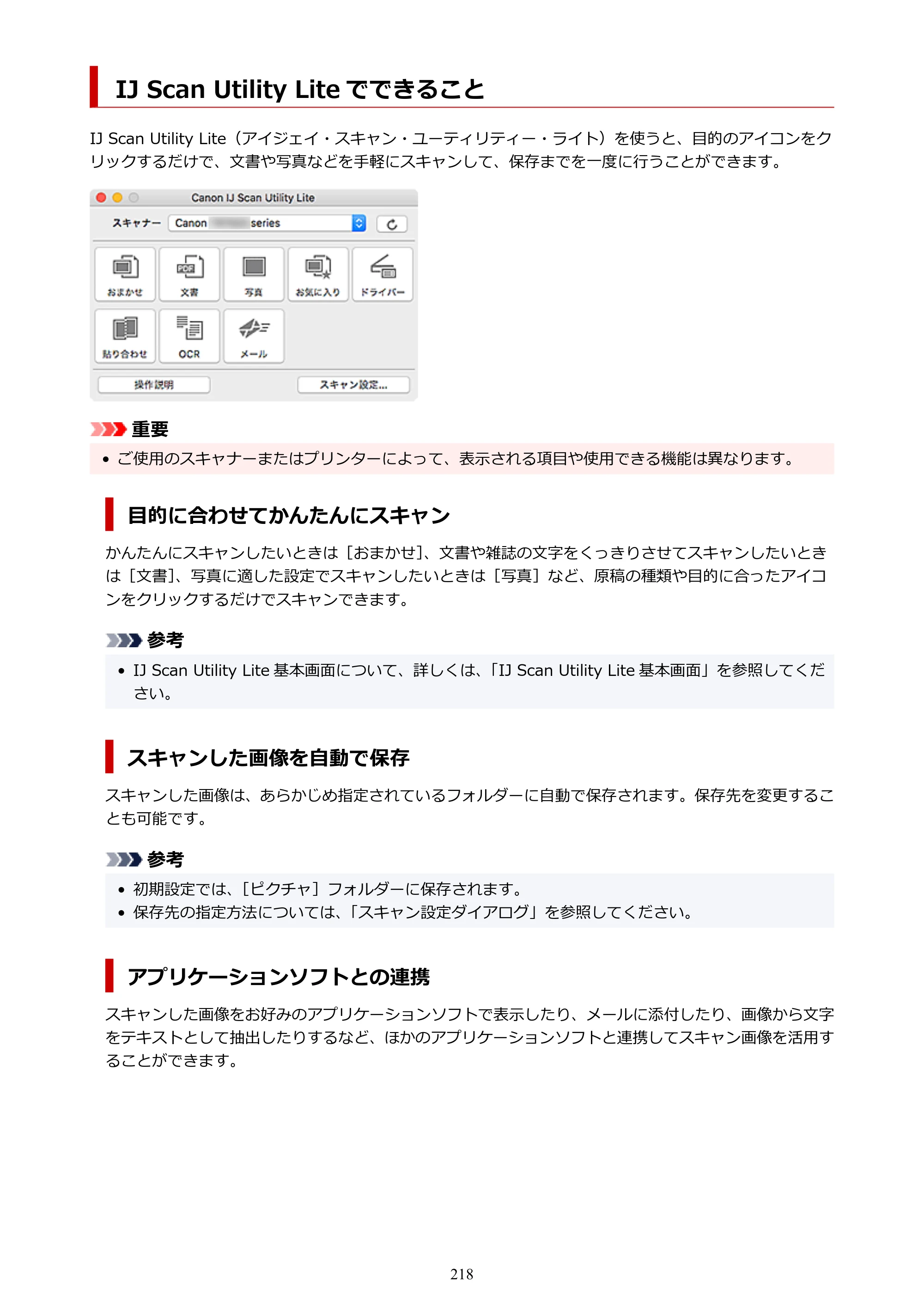 キヤノン G6030 電子マニュアル PDF版 （Mac版） 2019年6月13日掲載（PDF：10.1MB） — IJ Scan Utility Lite でできること — 原本ページ — 218ページ