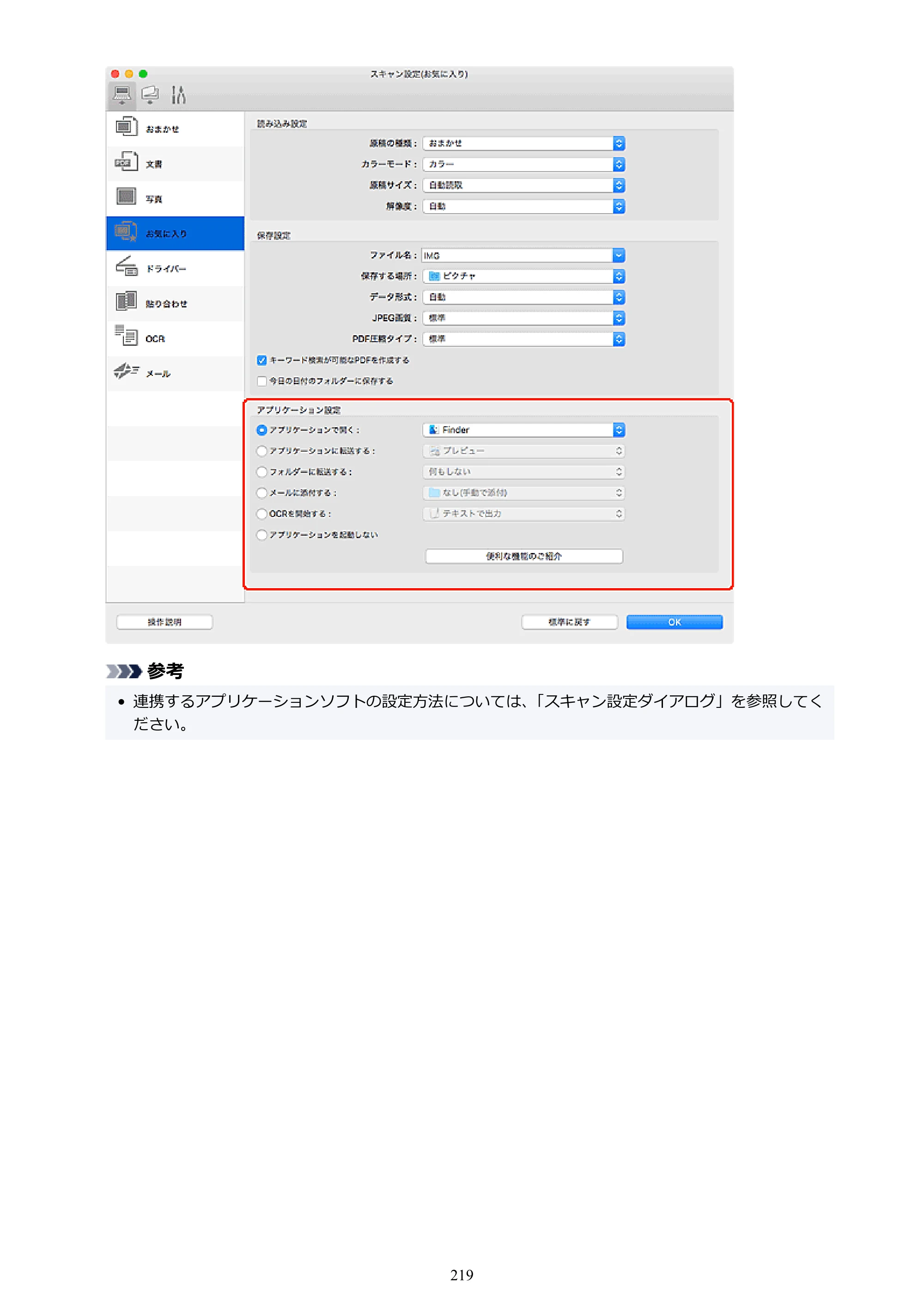 キヤノン G6030 電子マニュアル PDF版 （Mac版） 2019年6月13日掲載（PDF：10.1MB） — 原本ページ — 219ページ
